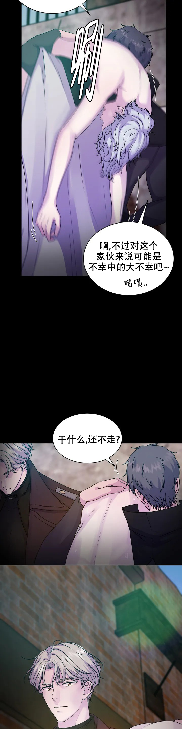 曙光漫画,第1话5图