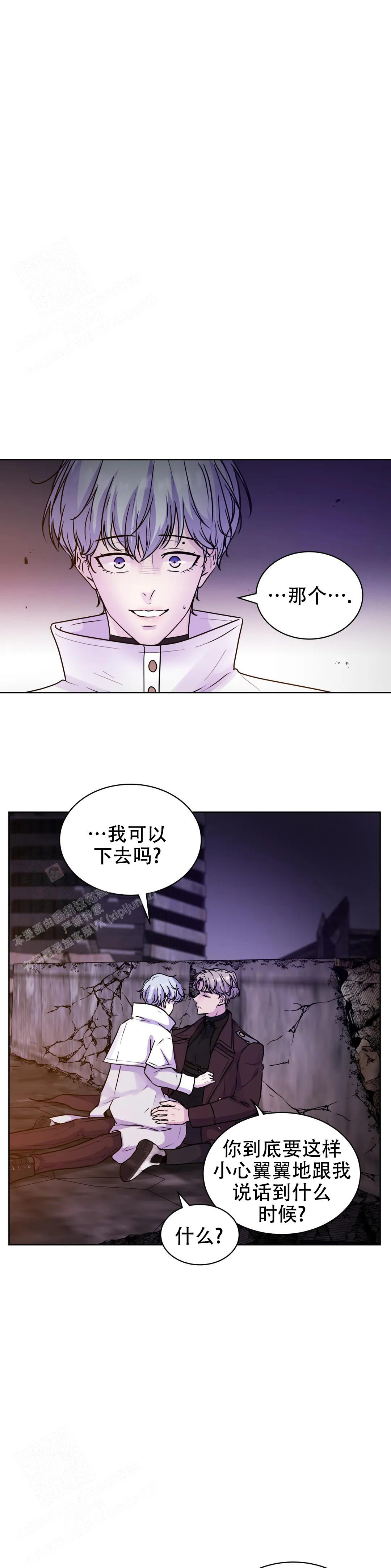 曙光漫画,第6话5图