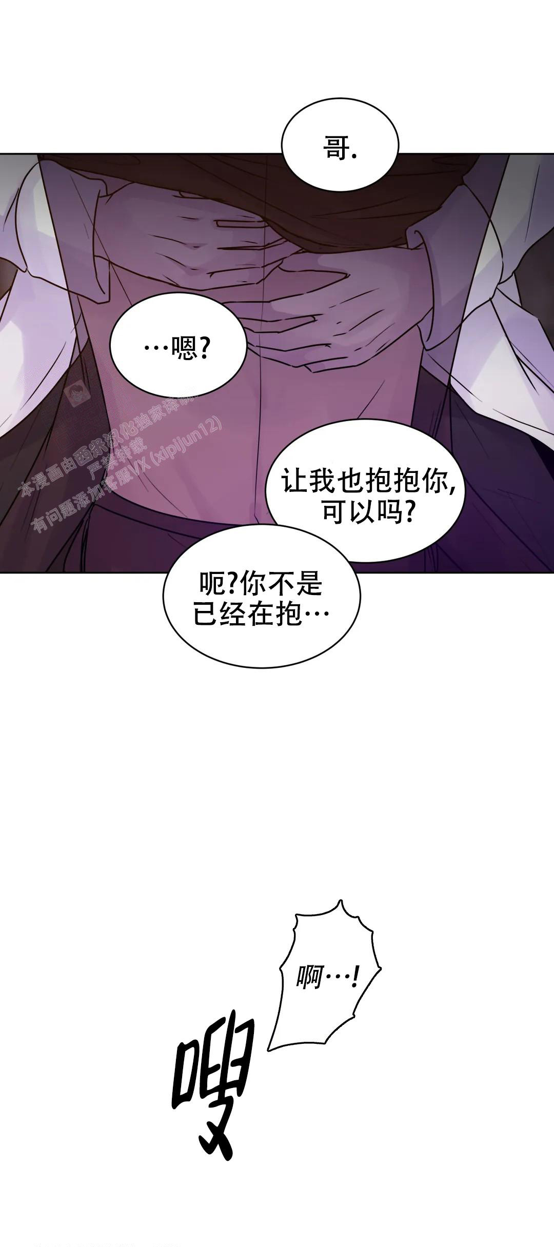 曙光漫画,第6话5图