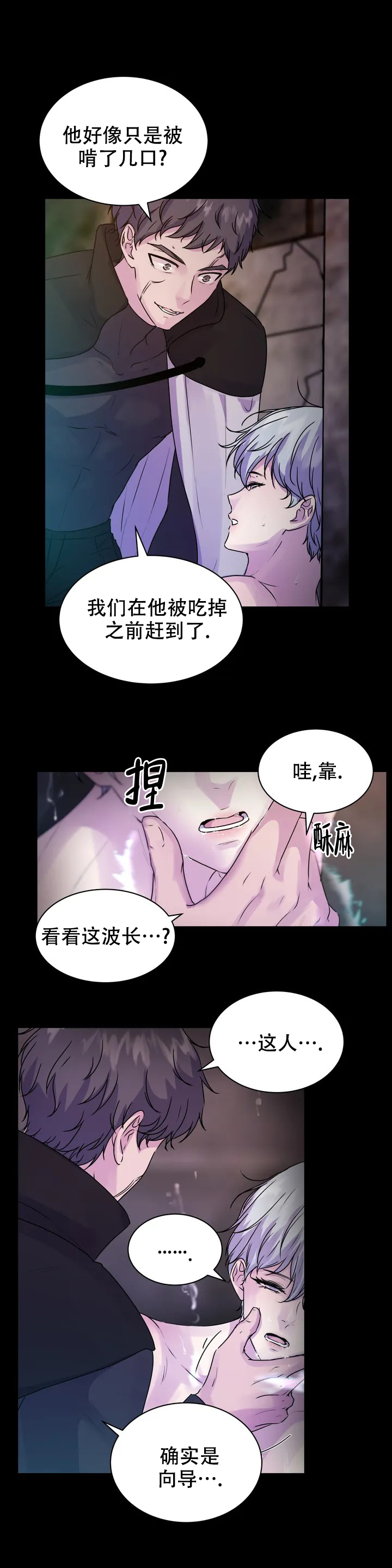 曙光漫画,第1话2图