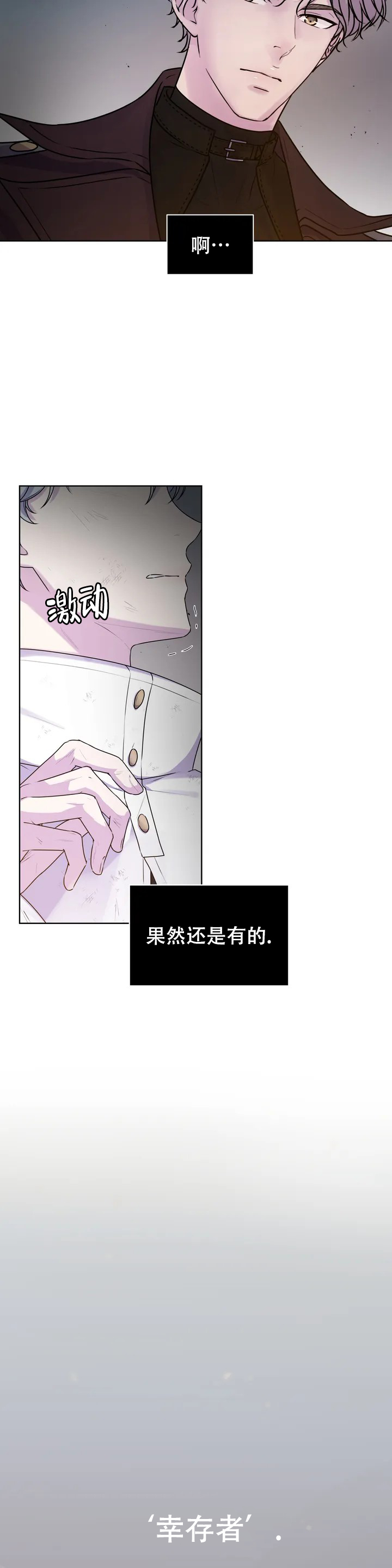 曙光漫画,第3话4图