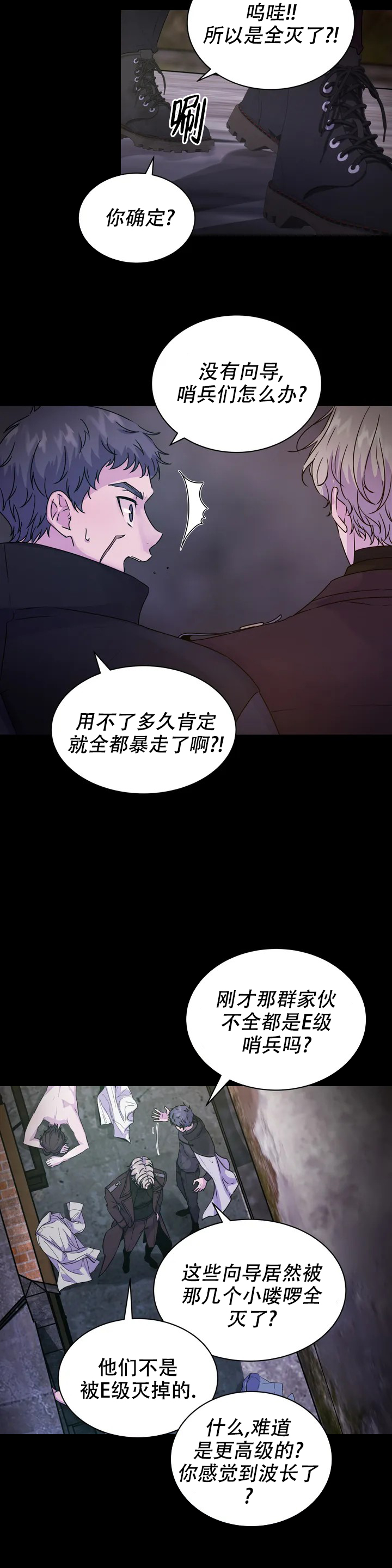 曙光漫画,第1话4图