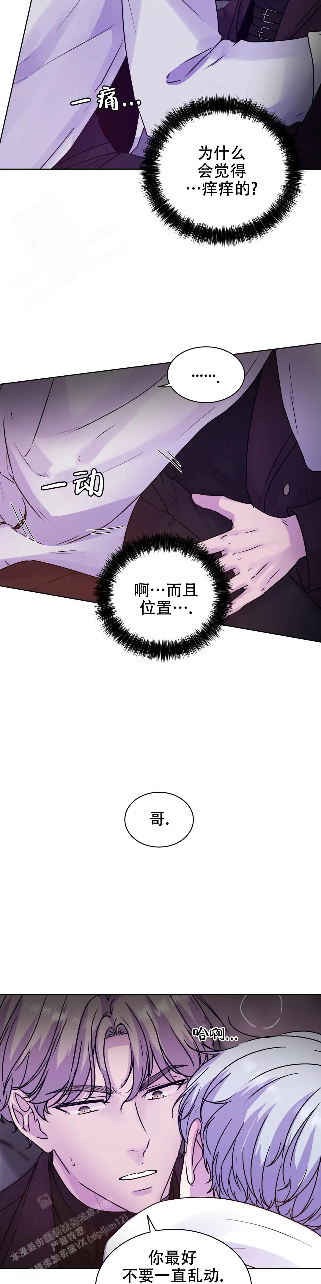 曙光漫画,第6话3图