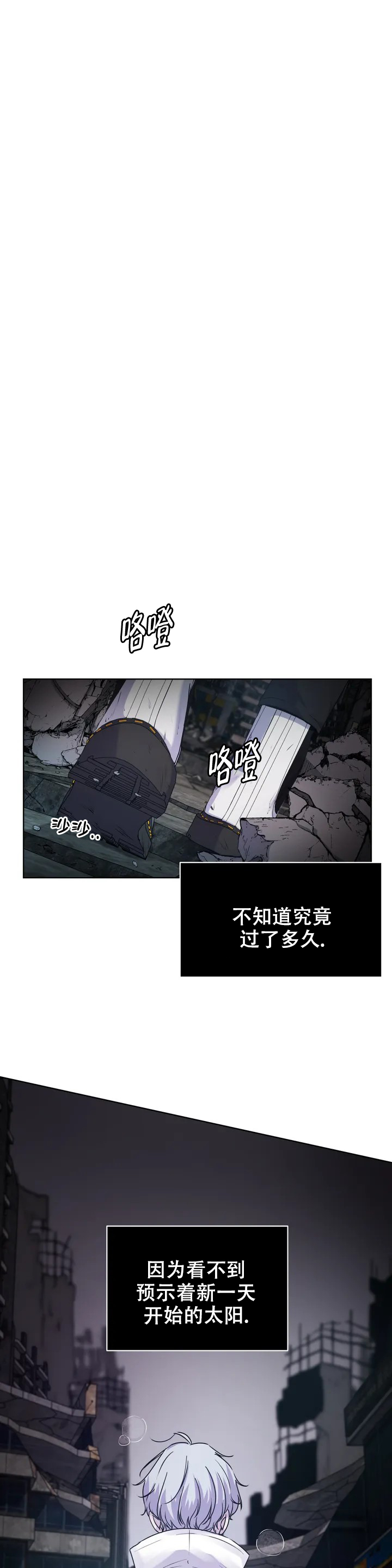 曙光漫画,第3话4图