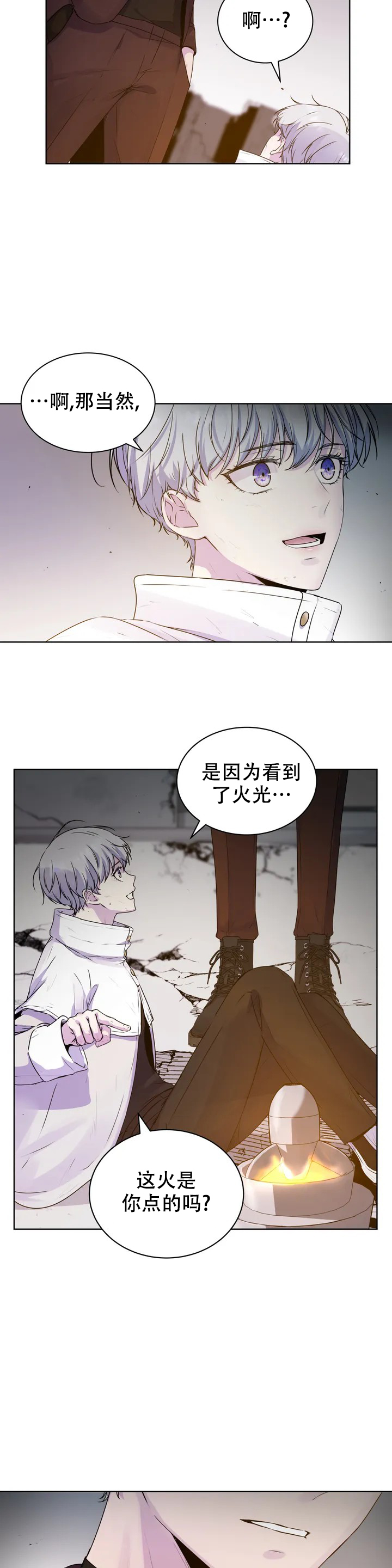 曙光漫画,第3话1图