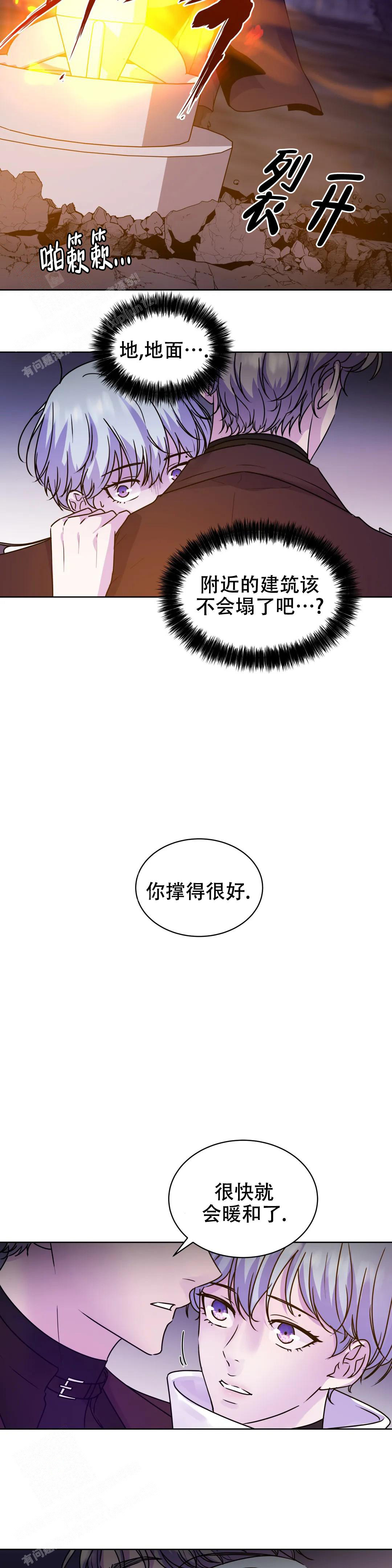 曙光漫画,第6话3图