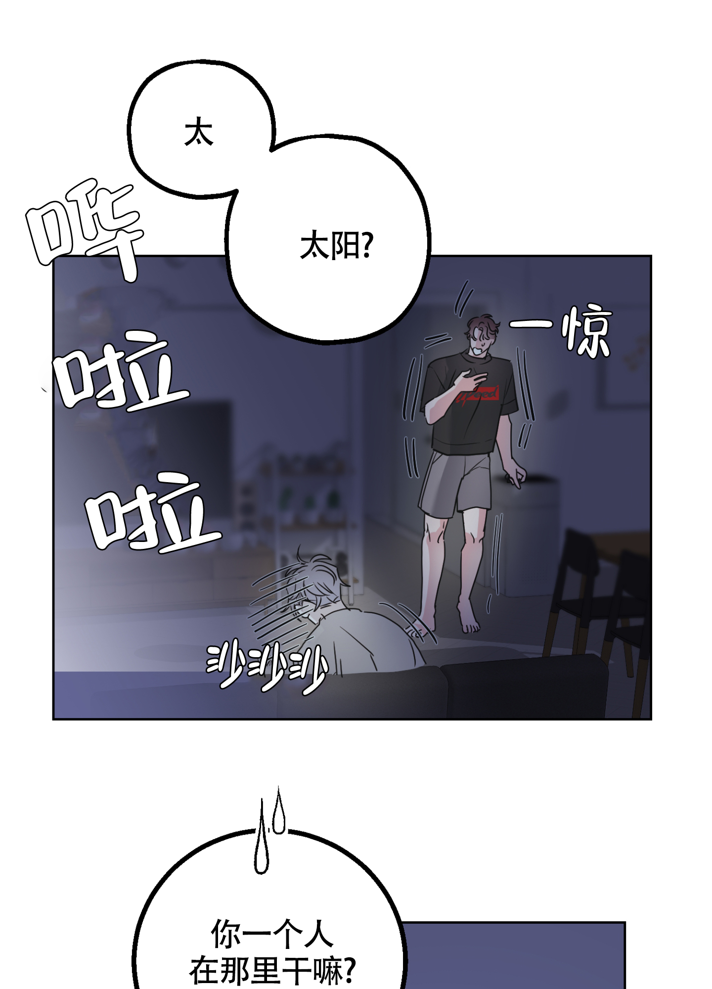 朋友的胸膛漫画,第3话5图