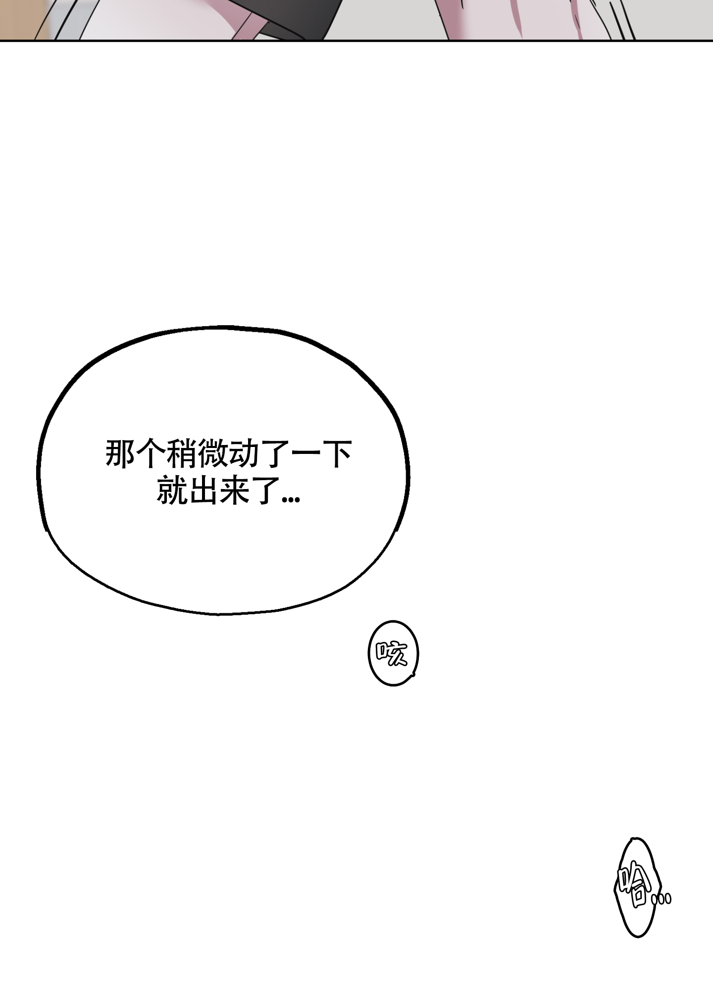 朋友的胸膛漫画,第3话5图