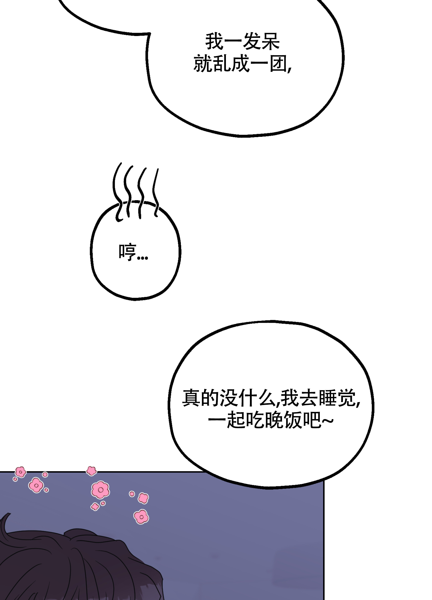 朋友的胸膛漫画,第3话5图