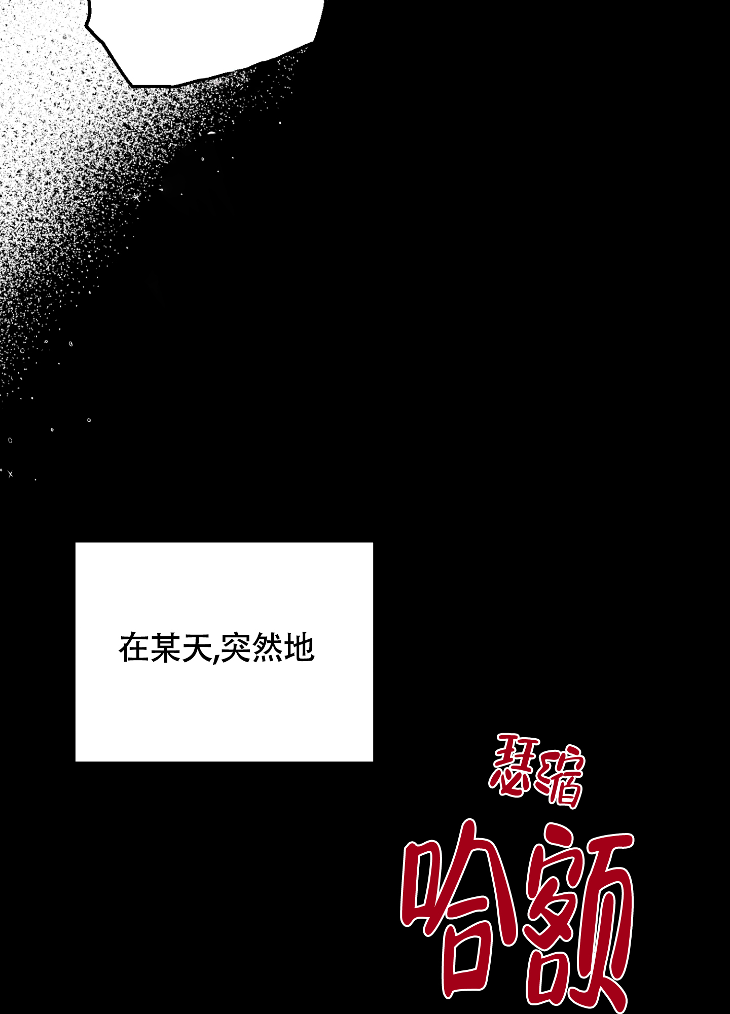 朋友的胸膛漫画,第1话4图