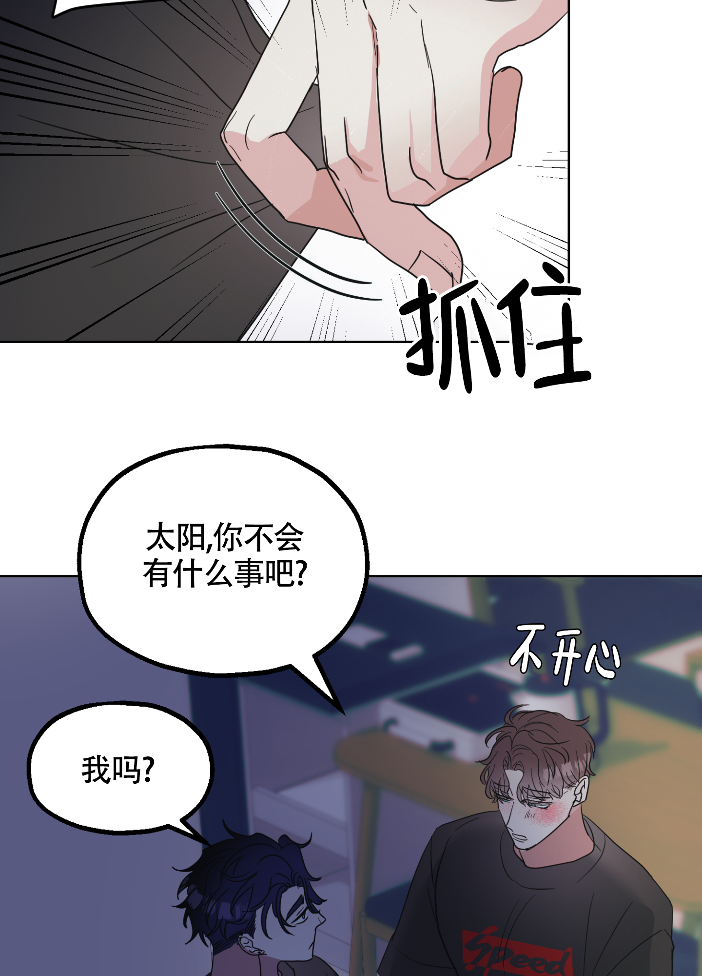 朋友的胸膛漫画,第3话1图