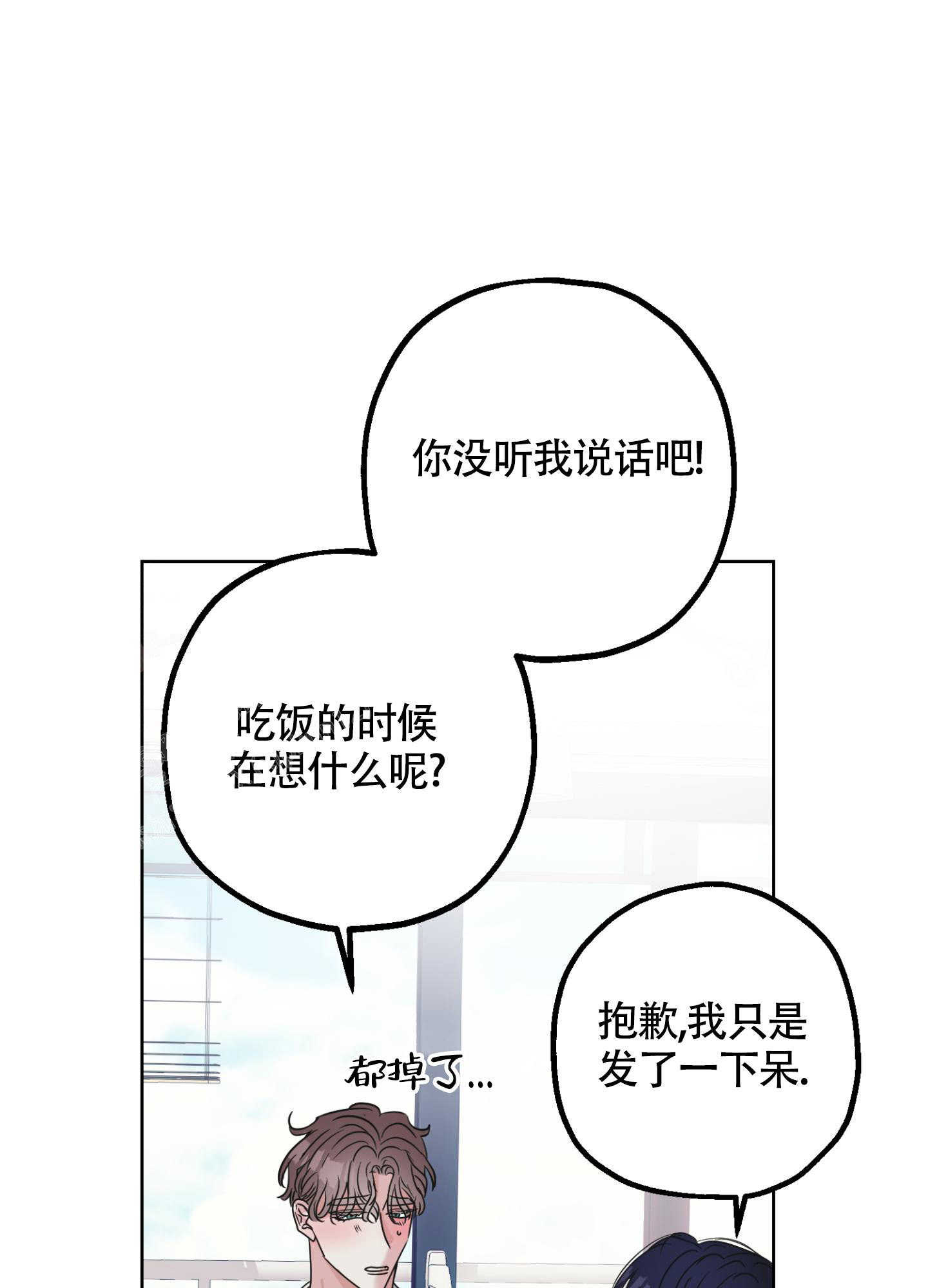 朋友的胸膛漫画,第4话1图