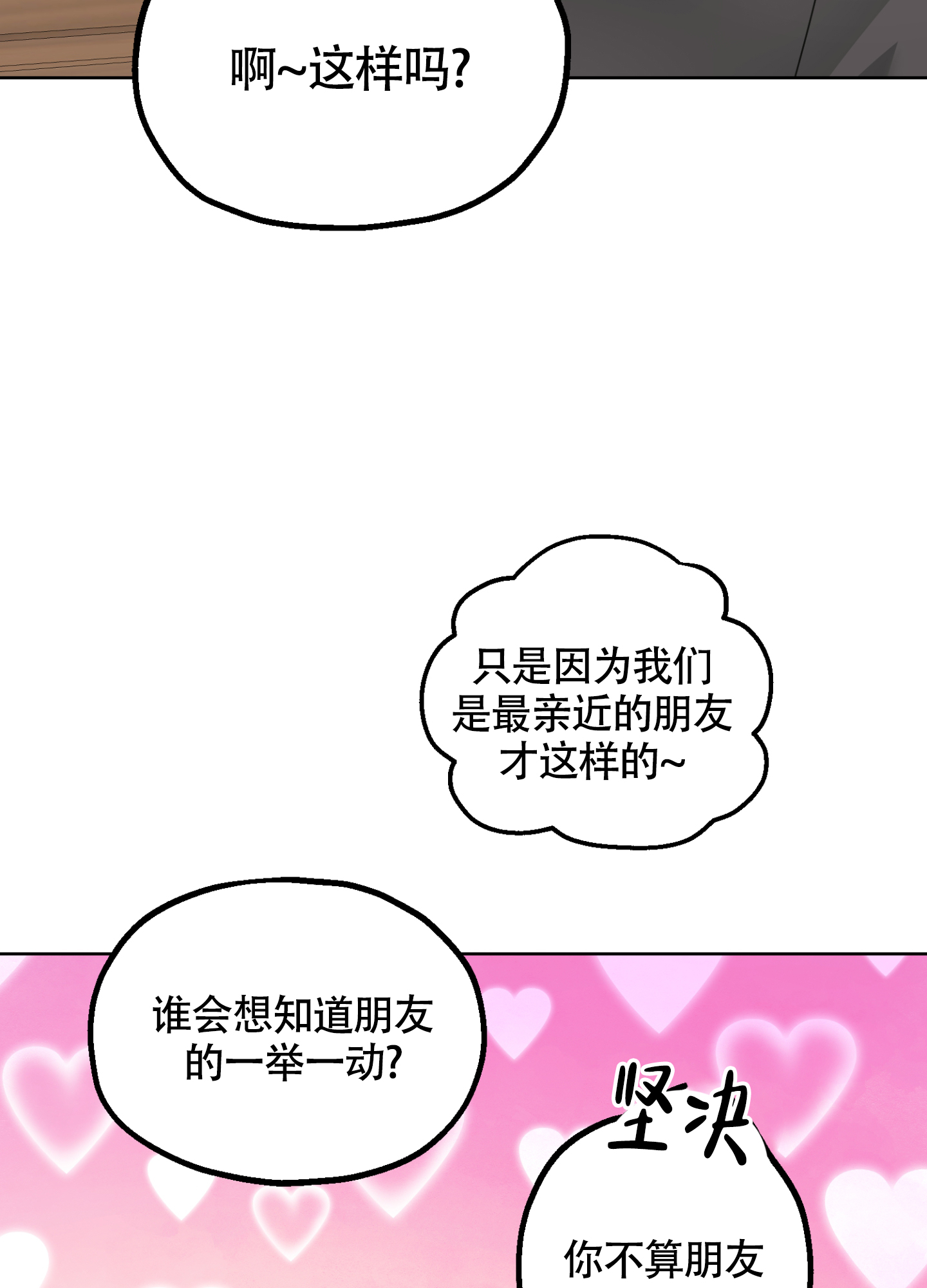 朋友的胸膛漫画,第2话5图