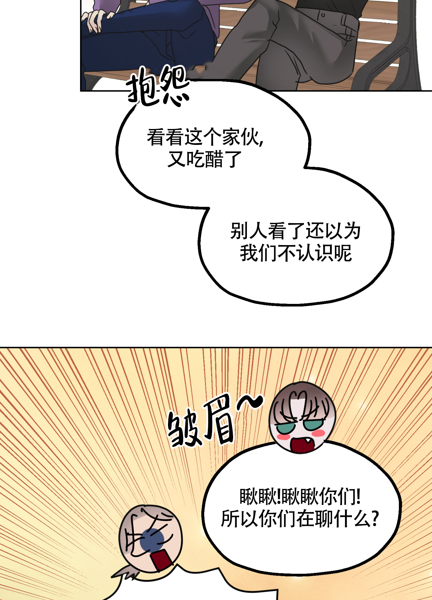 朋友的胸膛漫画下拉漫画,第2话2图