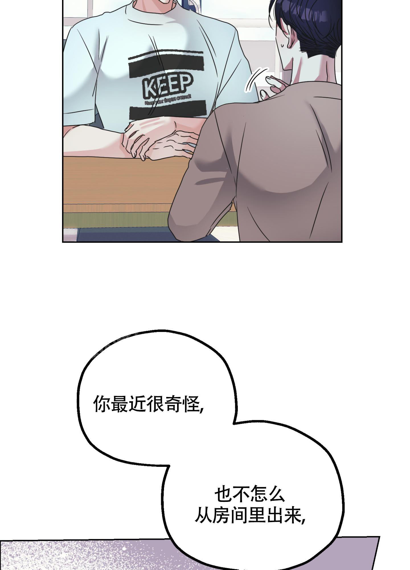 朋友的胸膛漫画,第4话2图