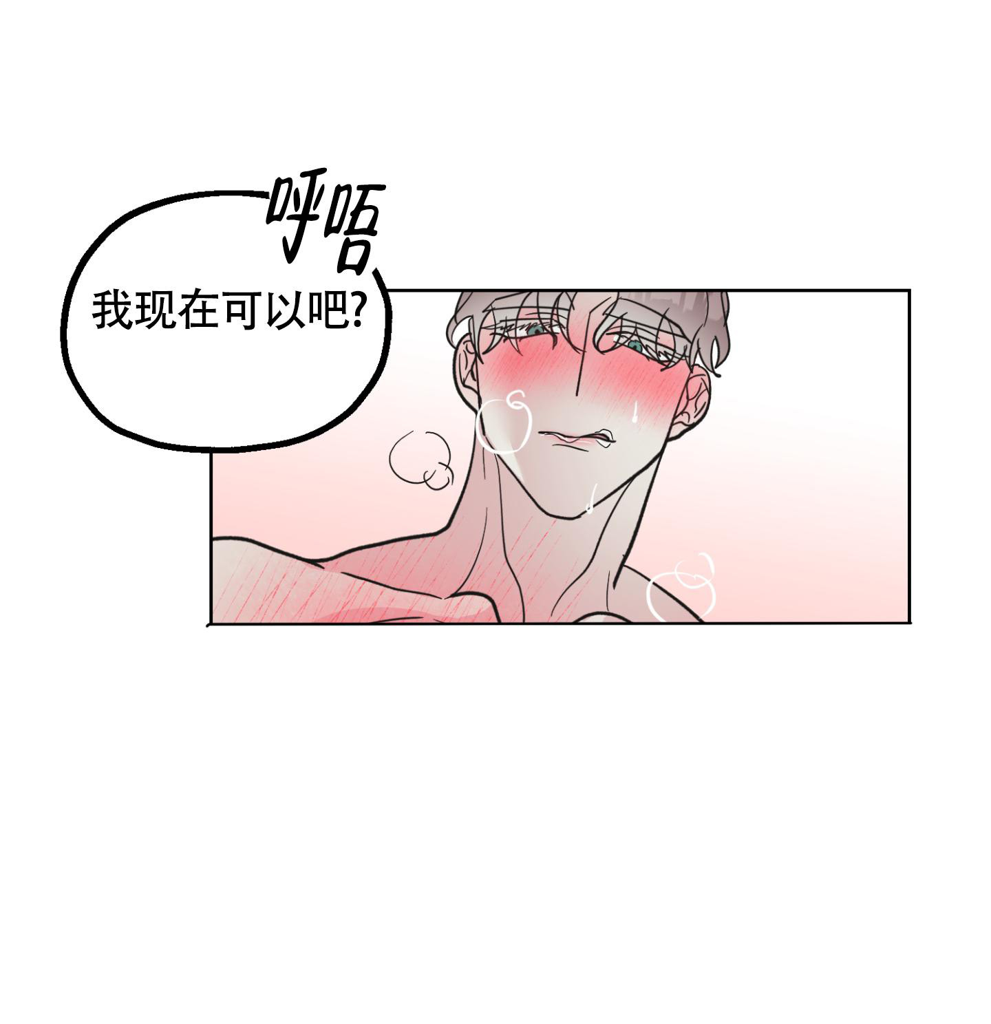 朋友的胸膛漫画,第10话5图