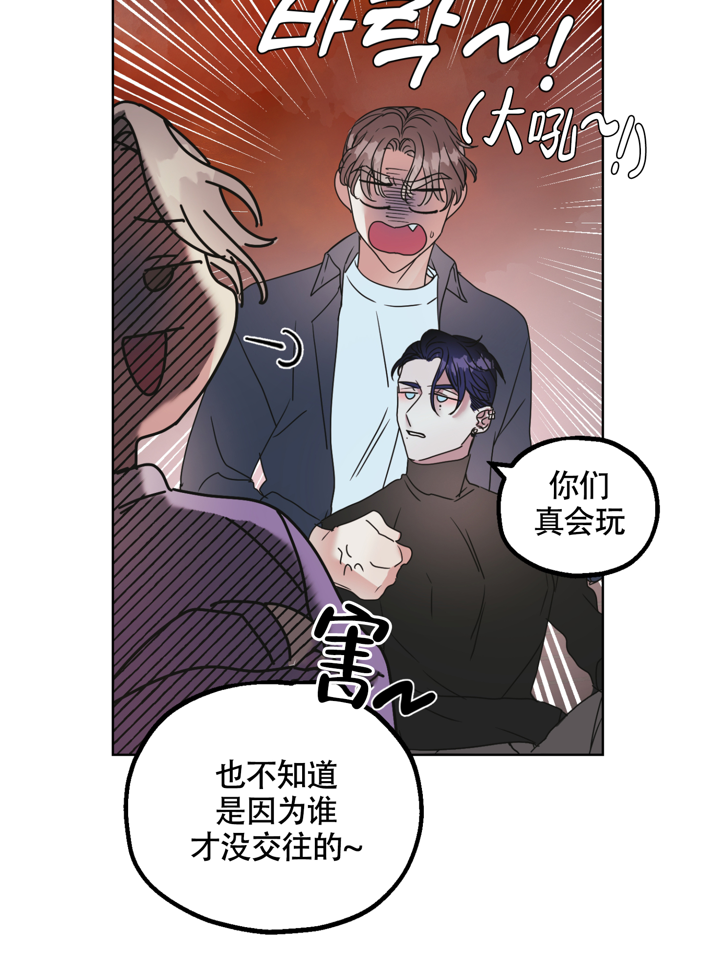 朋友的胸膛漫画,第2话4图