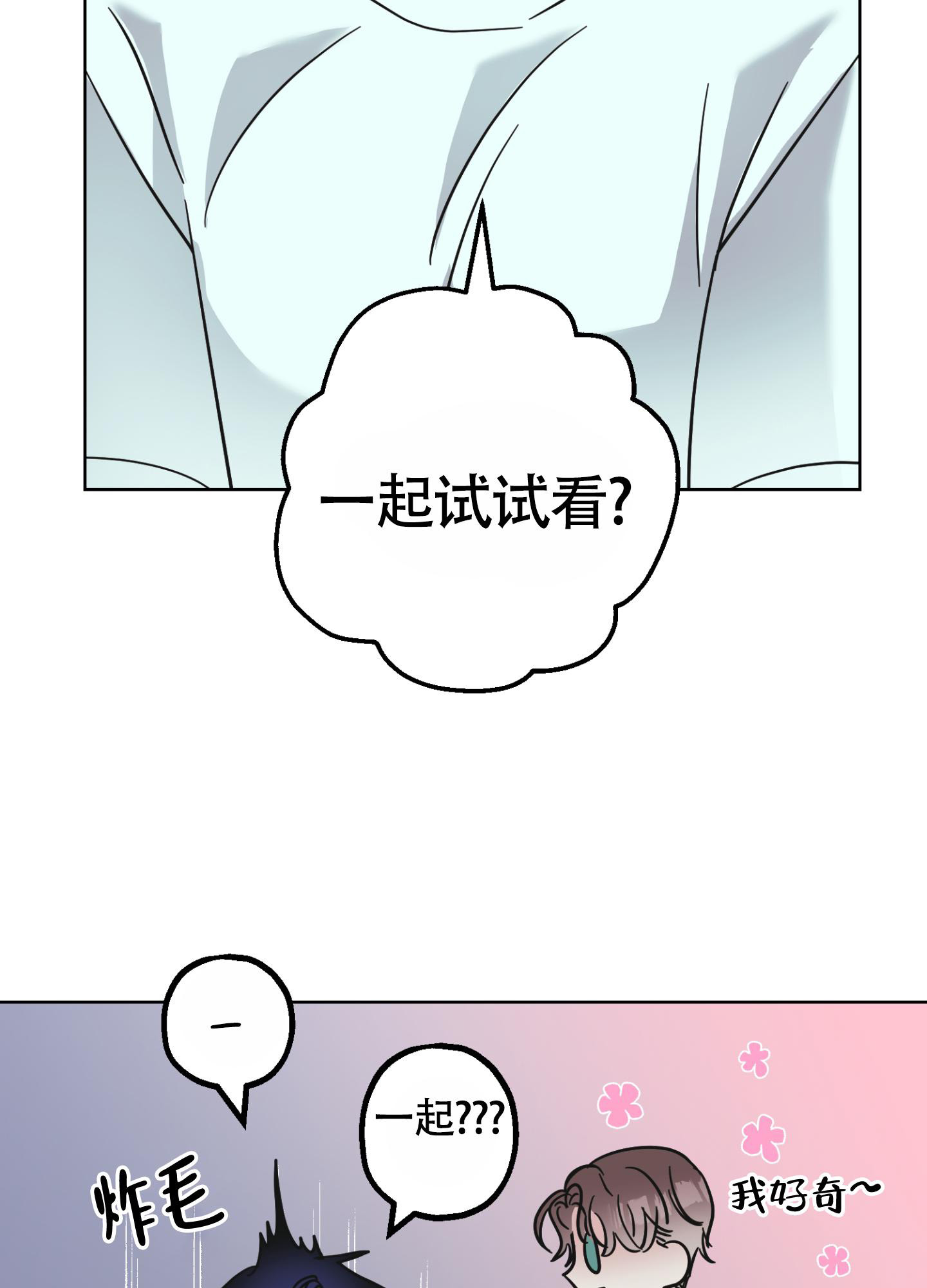 朋友的胸膛漫画,第8话4图