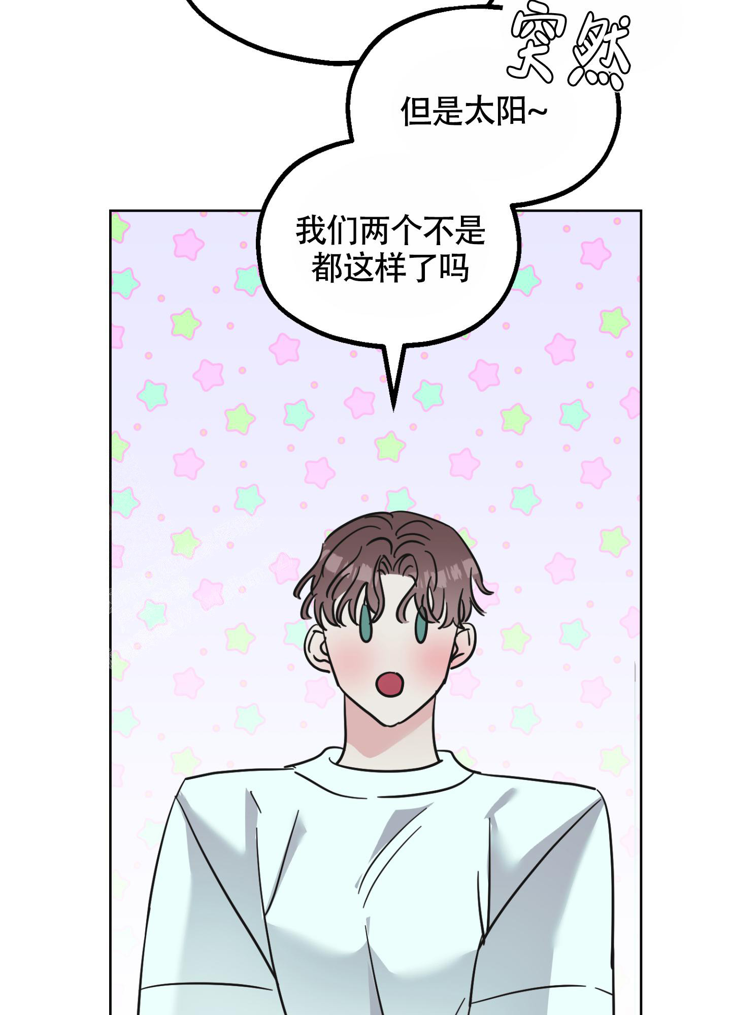 朋友的胸膛漫画,第8话2图