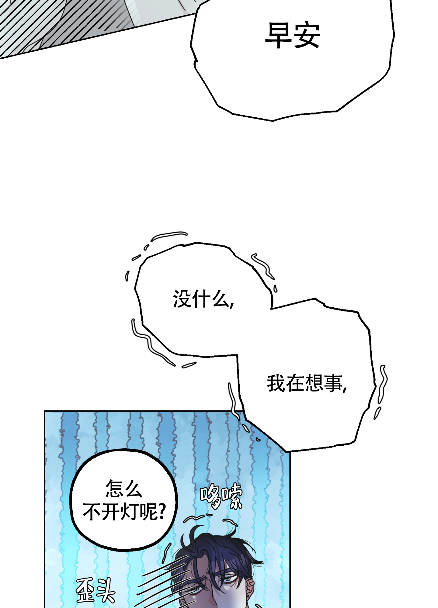 朋友的胸膛漫画,第3话3图