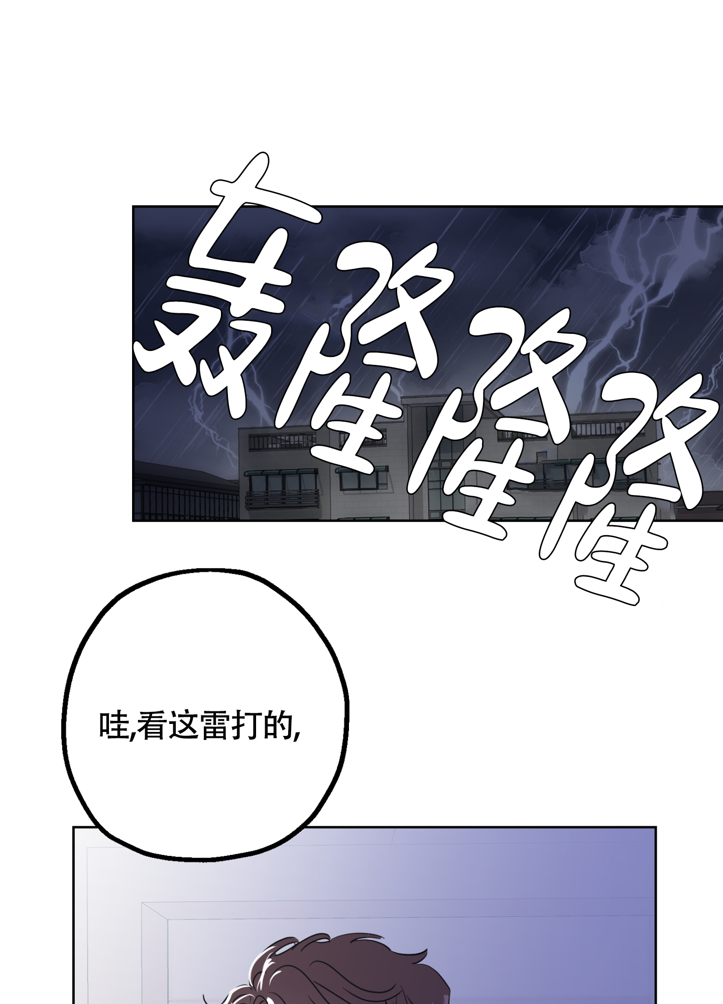 朋友的胸膛漫画,第3话1图