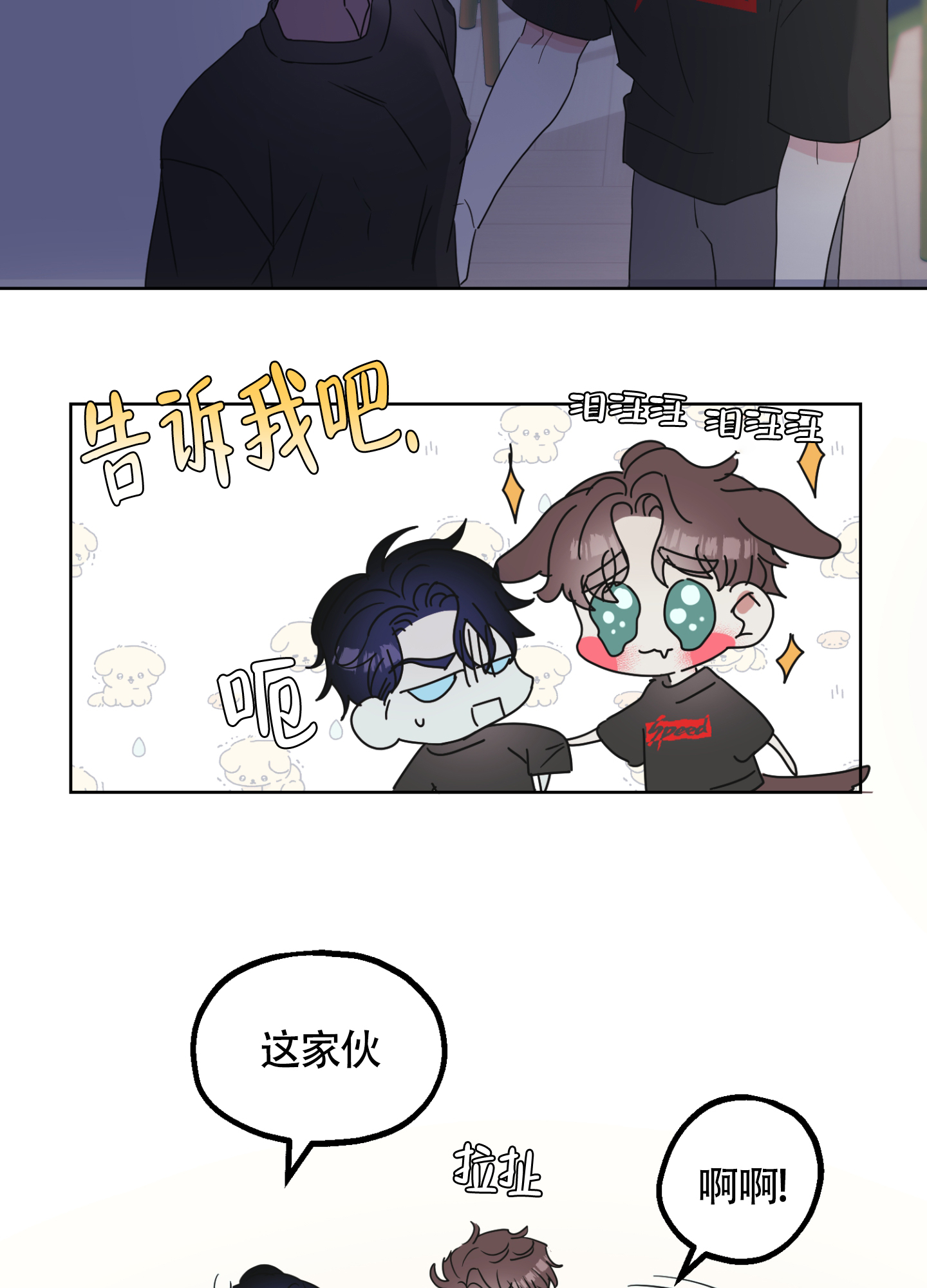 朋友的胸膛漫画,第3话2图