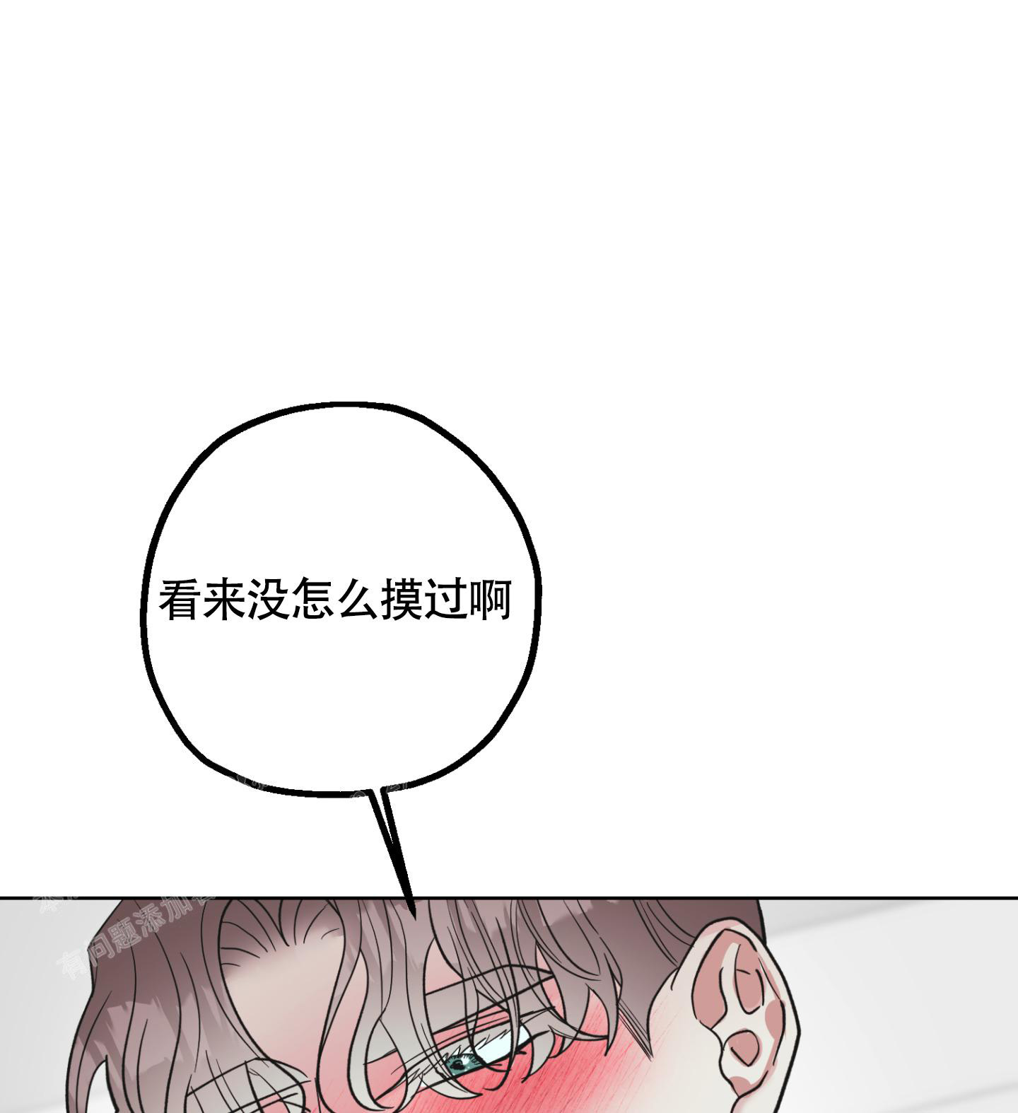 朋友的胸膛漫画,第9话5图