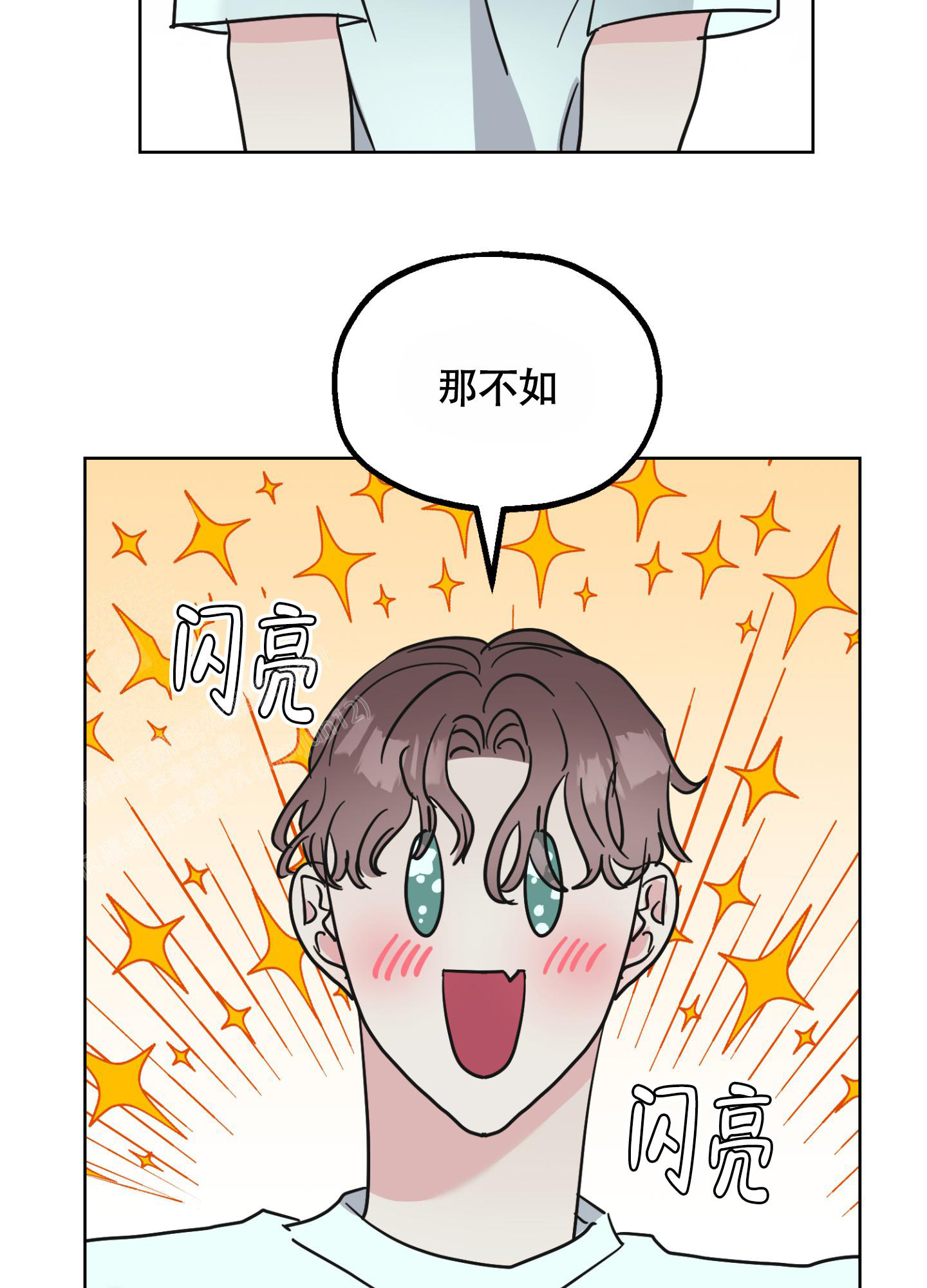 朋友的胸膛漫画,第8话3图