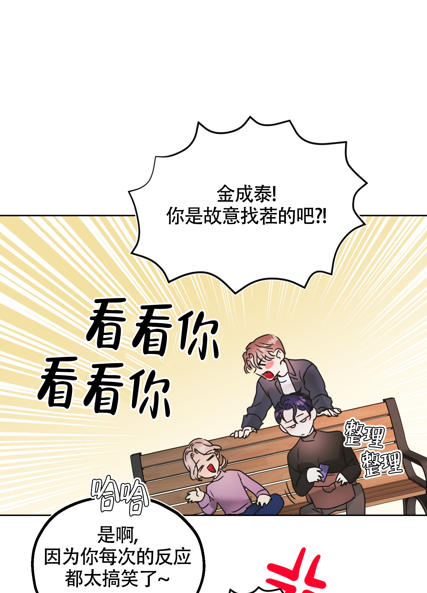 朋友的胸膛漫画,第2话5图