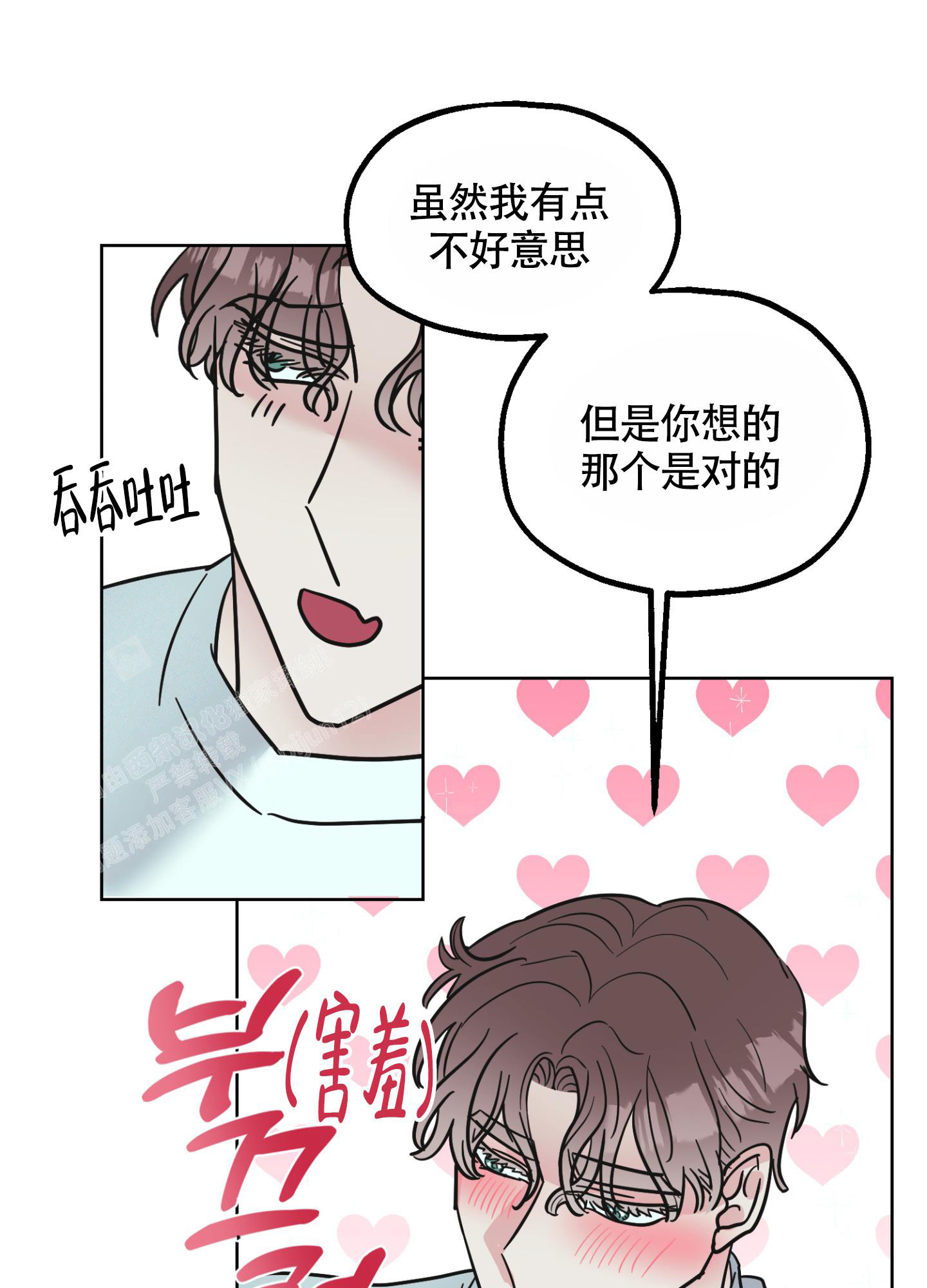 朋友的胸膛漫画,第8话1图