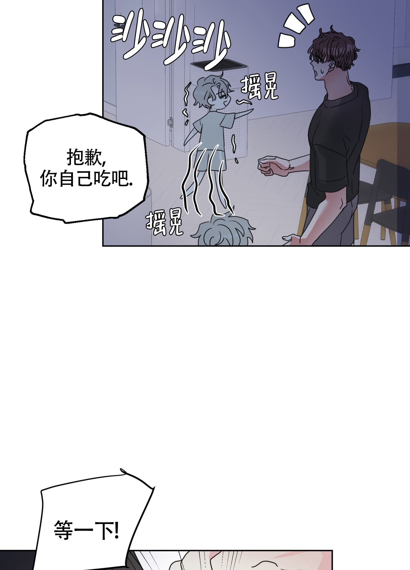 朋友的胸膛漫画,第3话5图