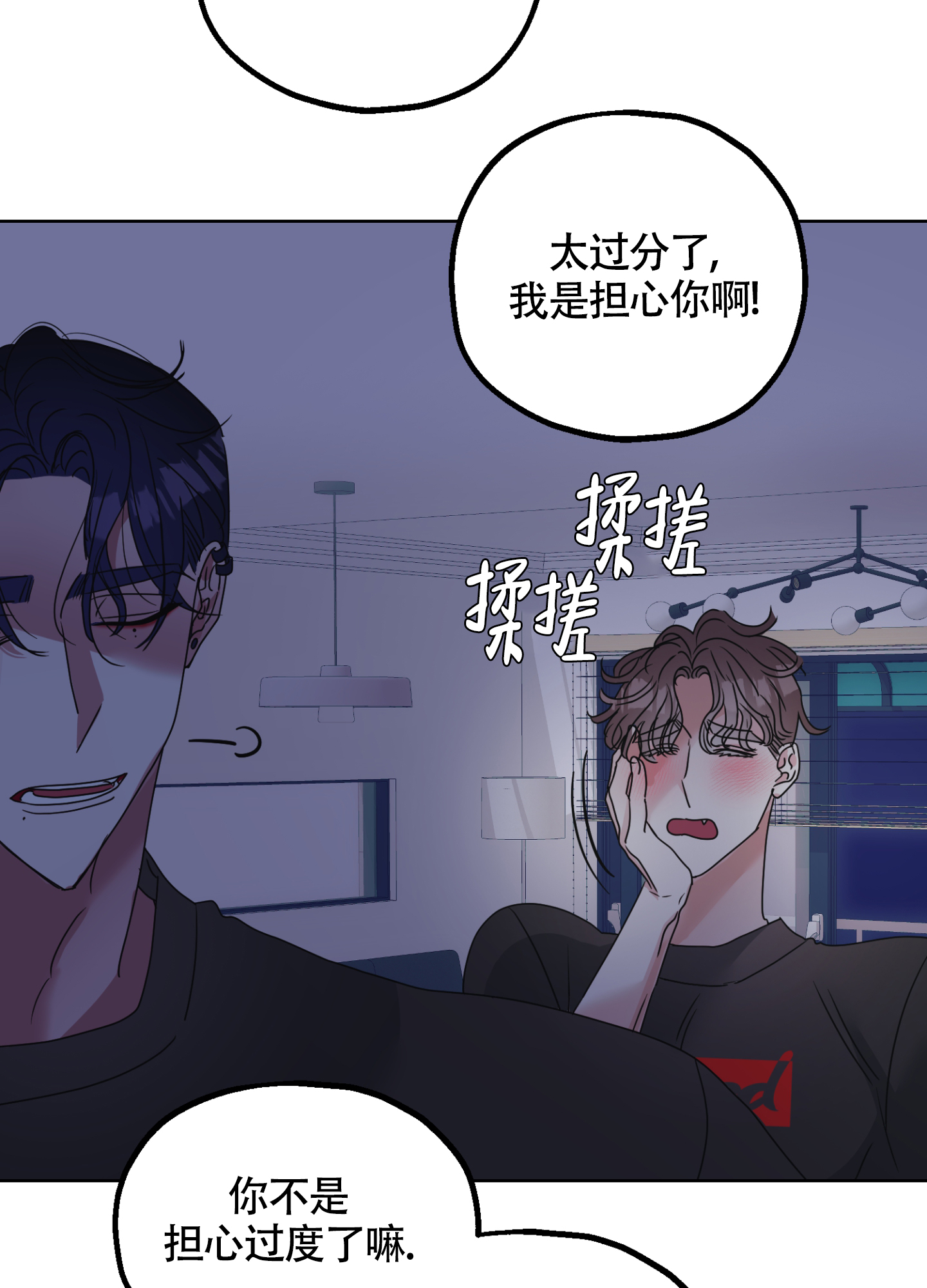 朋友的胸膛漫画,第3话4图