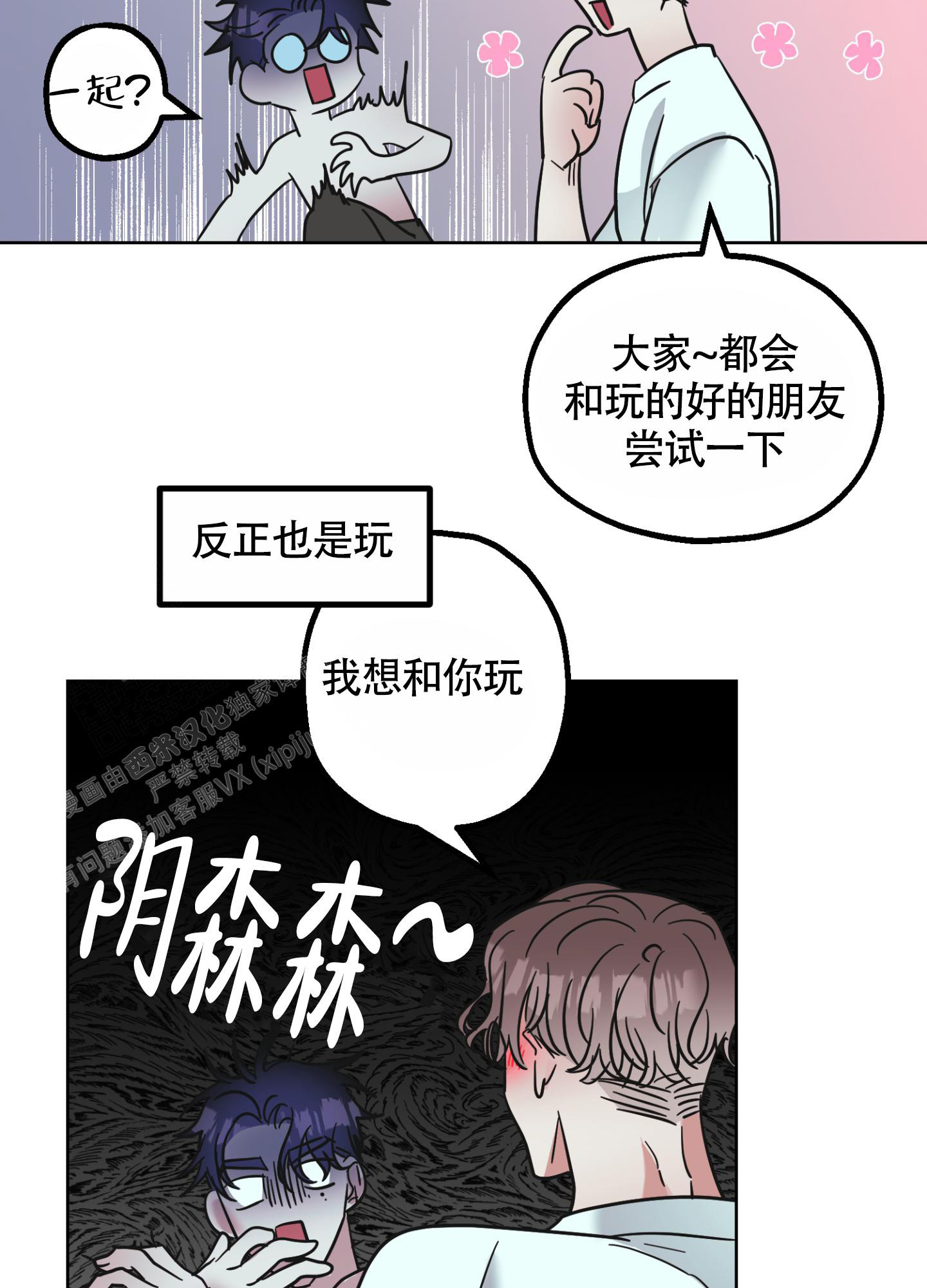 朋友的胸膛漫画,第8话5图