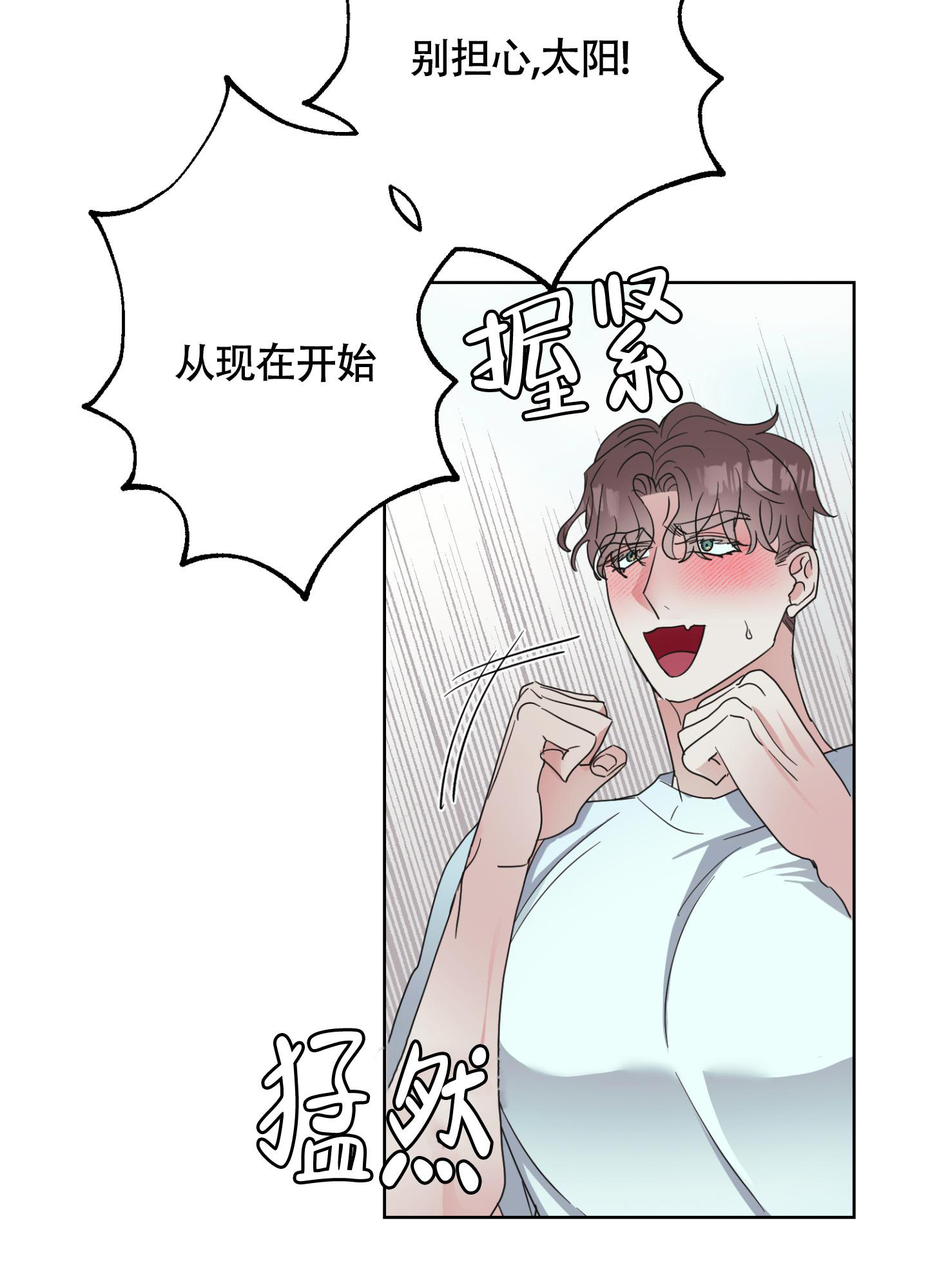 朋友的胸膛漫画,第5话3图