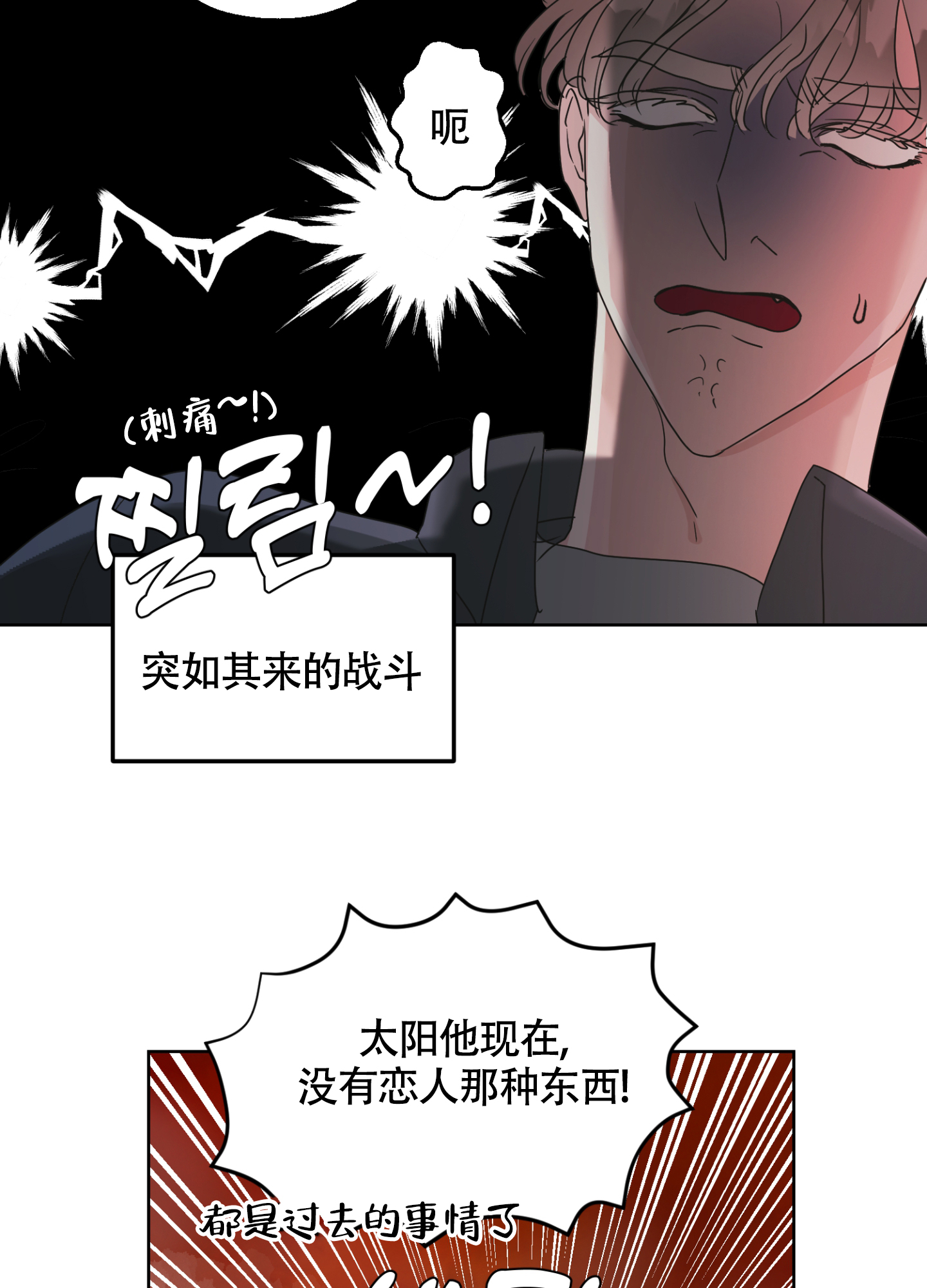 朋友的胸膛漫画,第2话3图