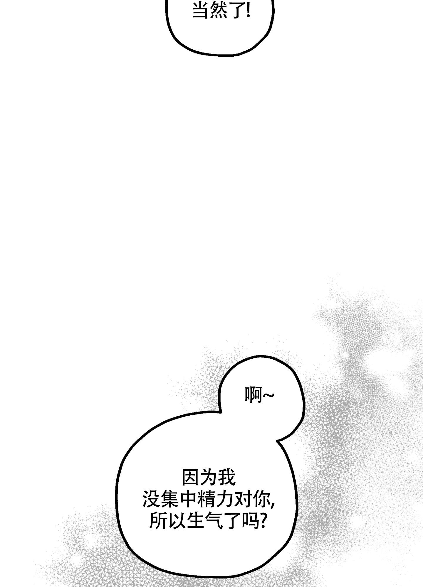 朋友的胸膛漫画,第4话5图