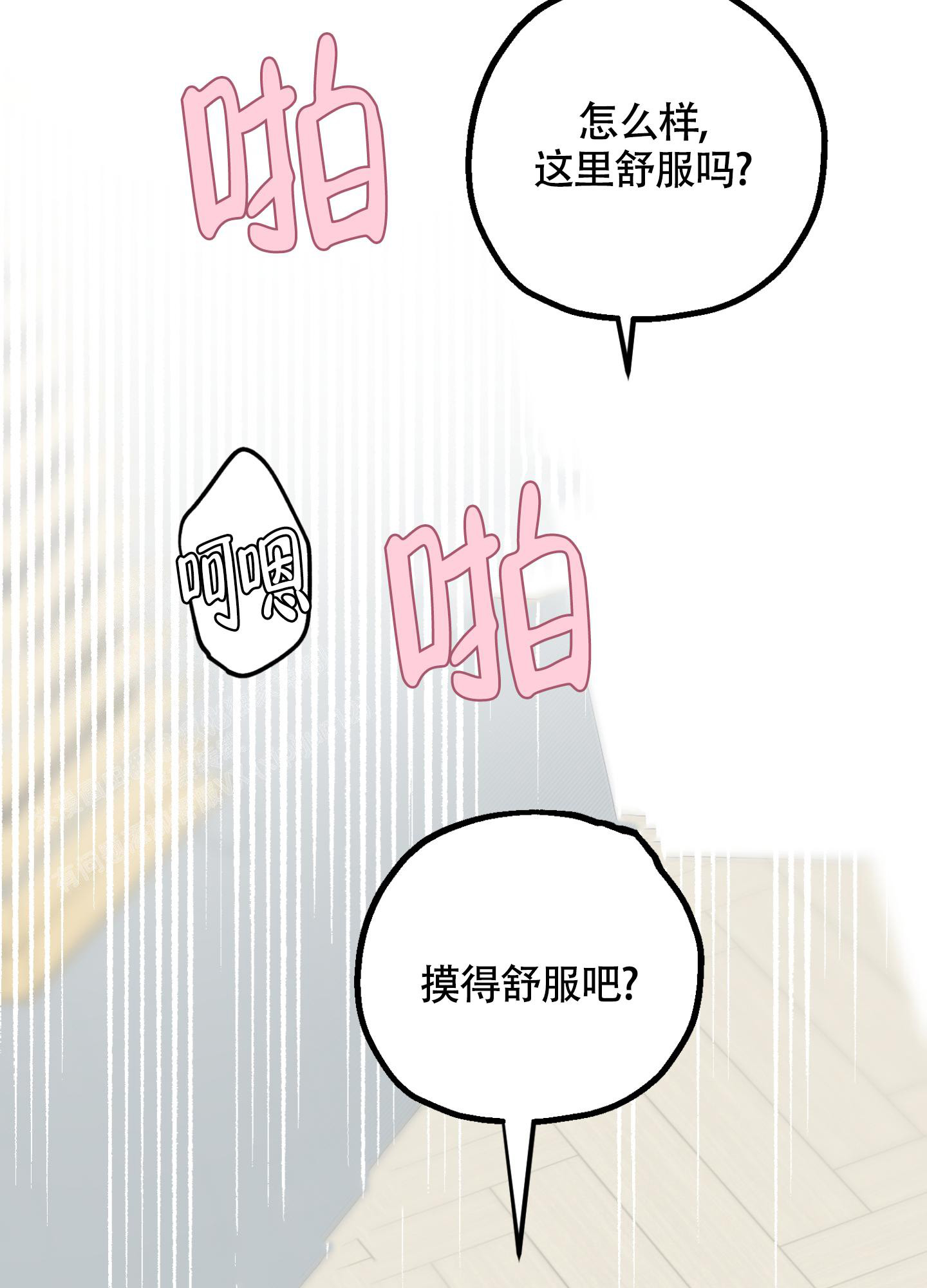 朋友的胸膛漫画,第9话1图