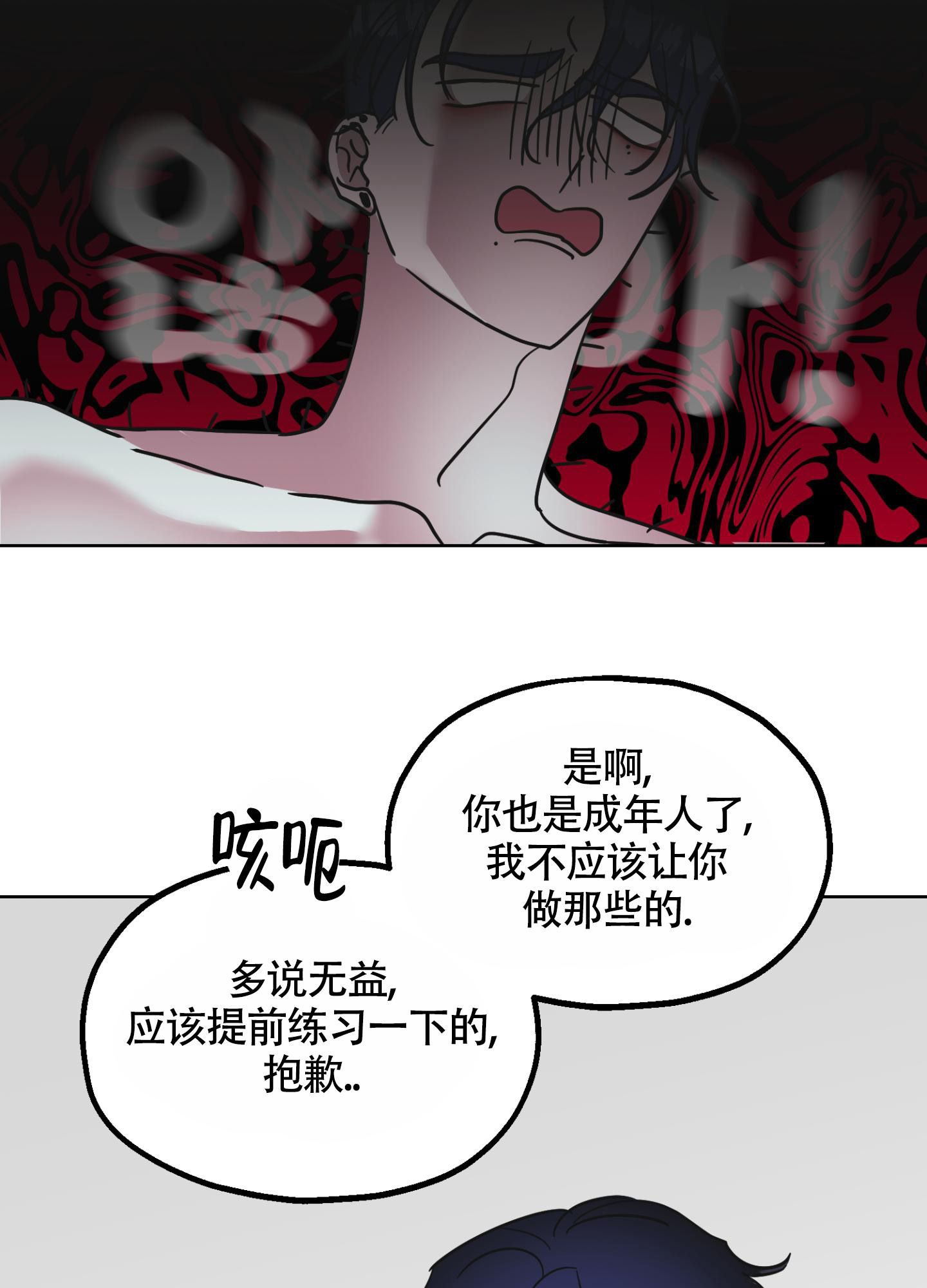 朋友的胸膛漫画,第8话4图