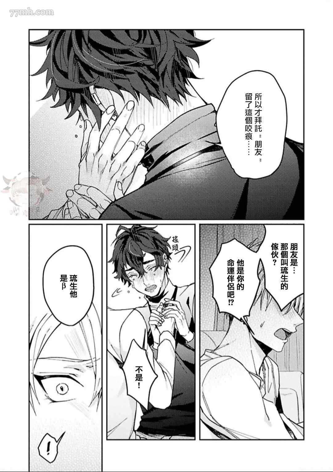 执著α的调教方式漫画,第5话3图