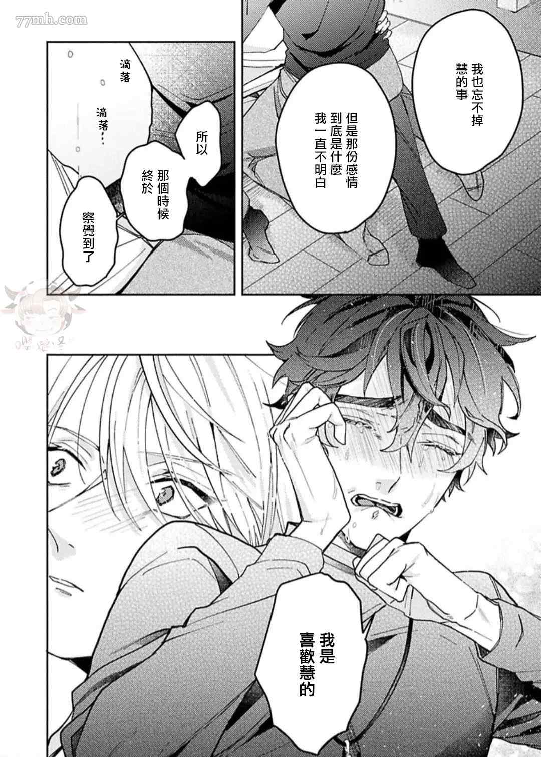 执著α的调教方式漫画,第5话5图