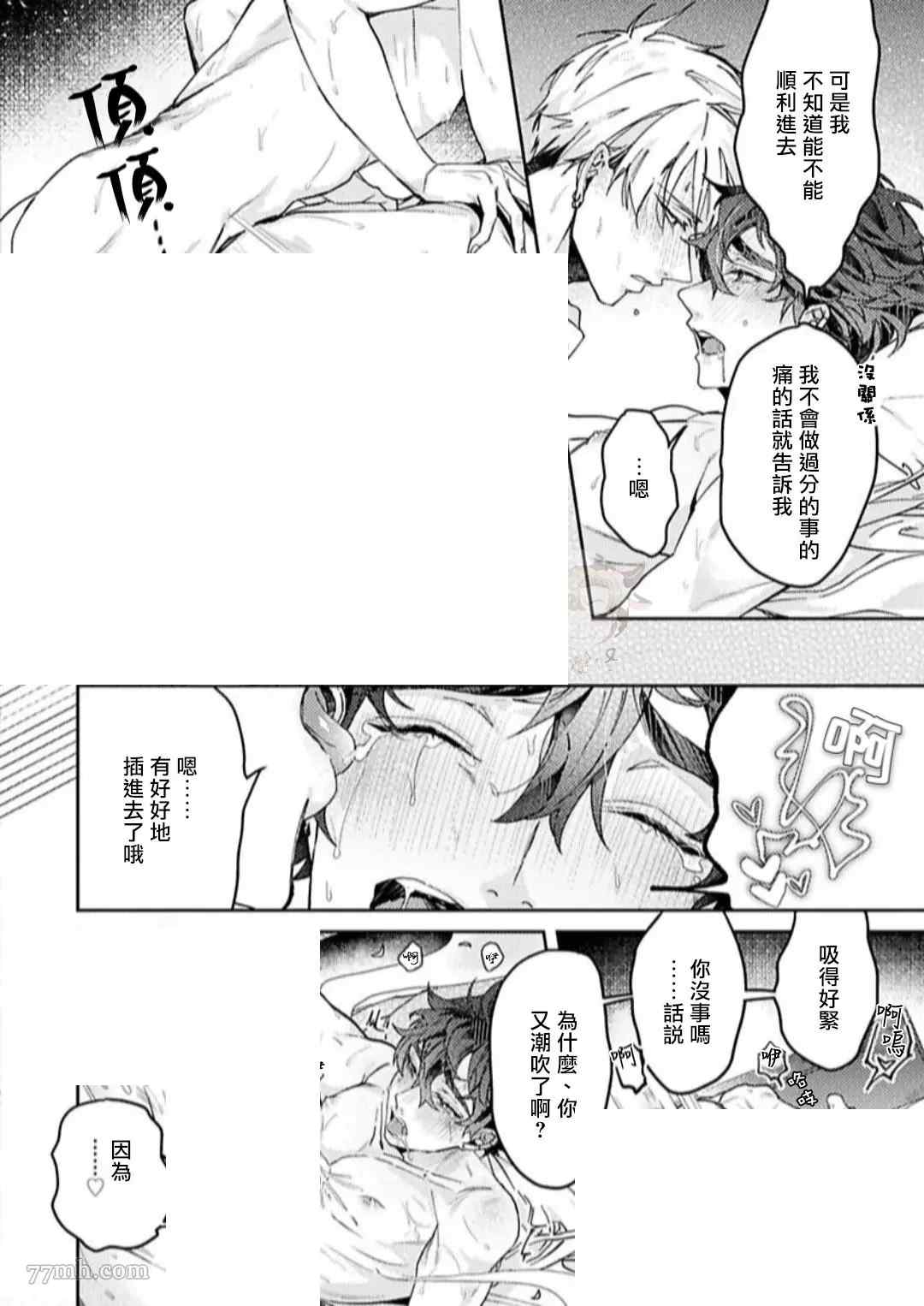 执著α的调教方式漫画,第5话3图