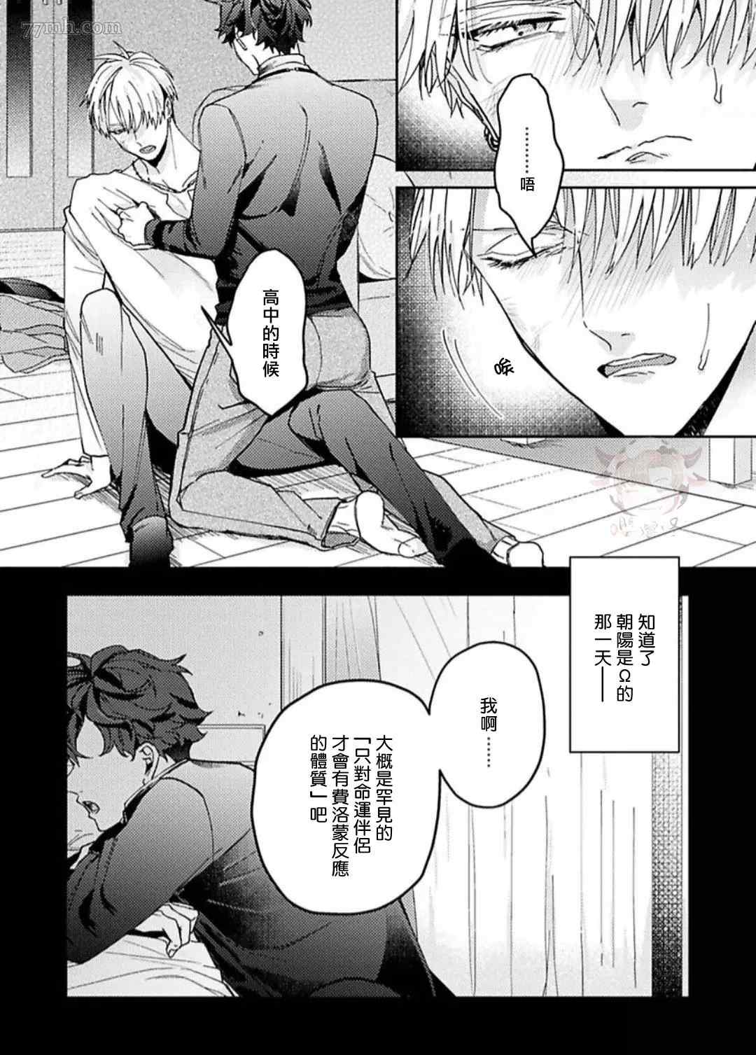 执著α的调教方式漫画,第5话3图