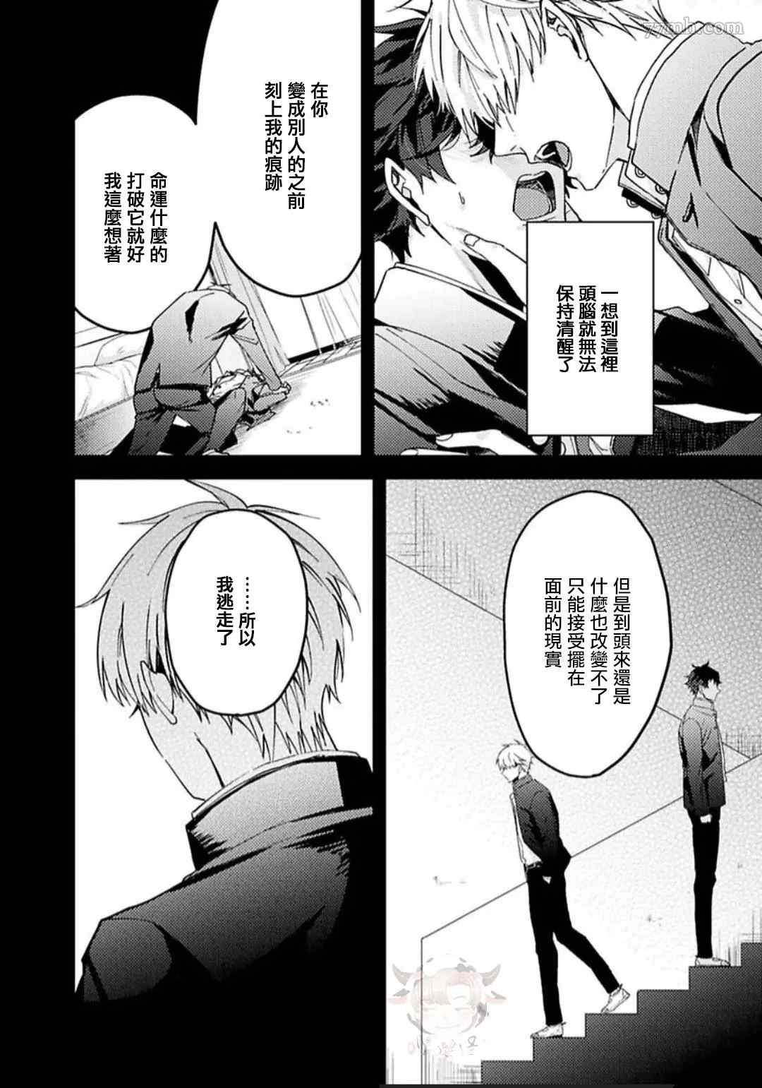 执著α的调教方式漫画,第5话5图