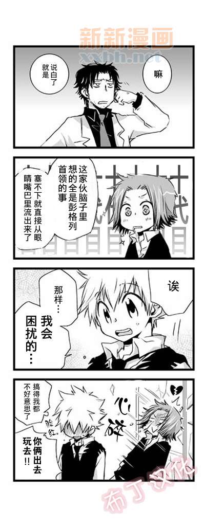 [家教]狱纲（5927）/关白漫画,web漫最终弹2图