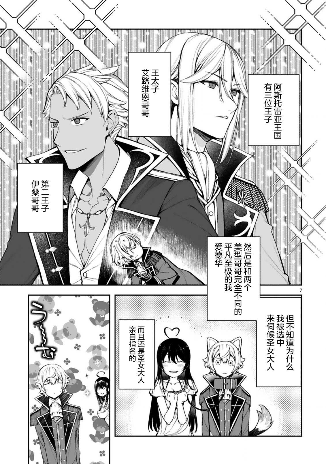 转生后的我再次陷于她手漫画,第1.1话2图