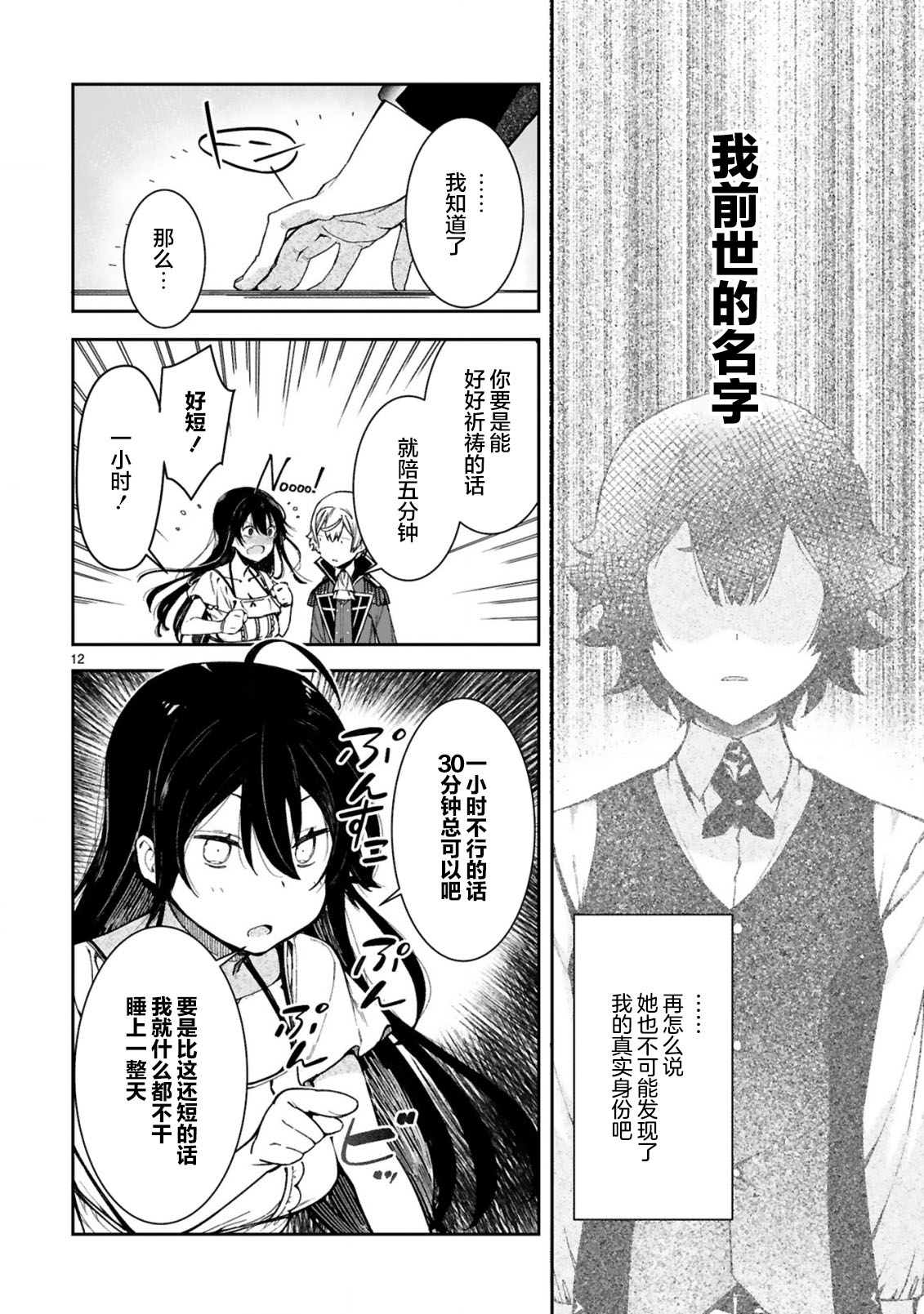 转生后的我再次陷于她手漫画,第1.1话1图