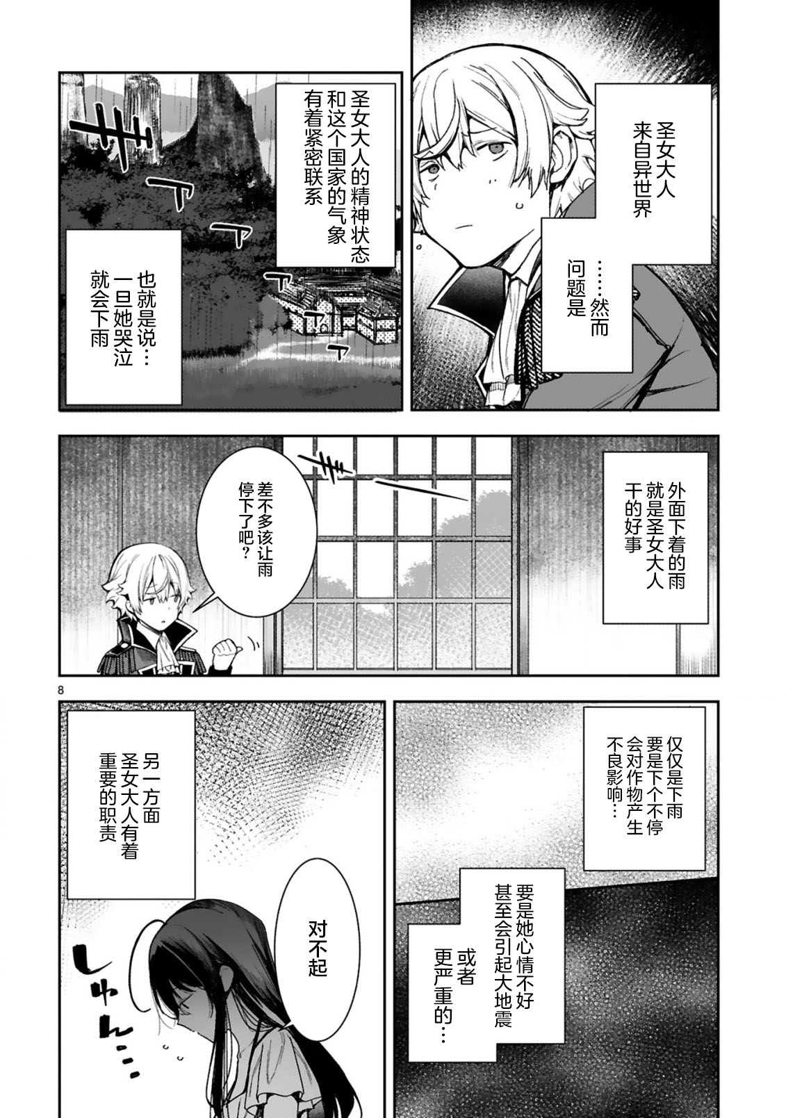 转生后的我再次陷于她手漫画,第1.1话3图