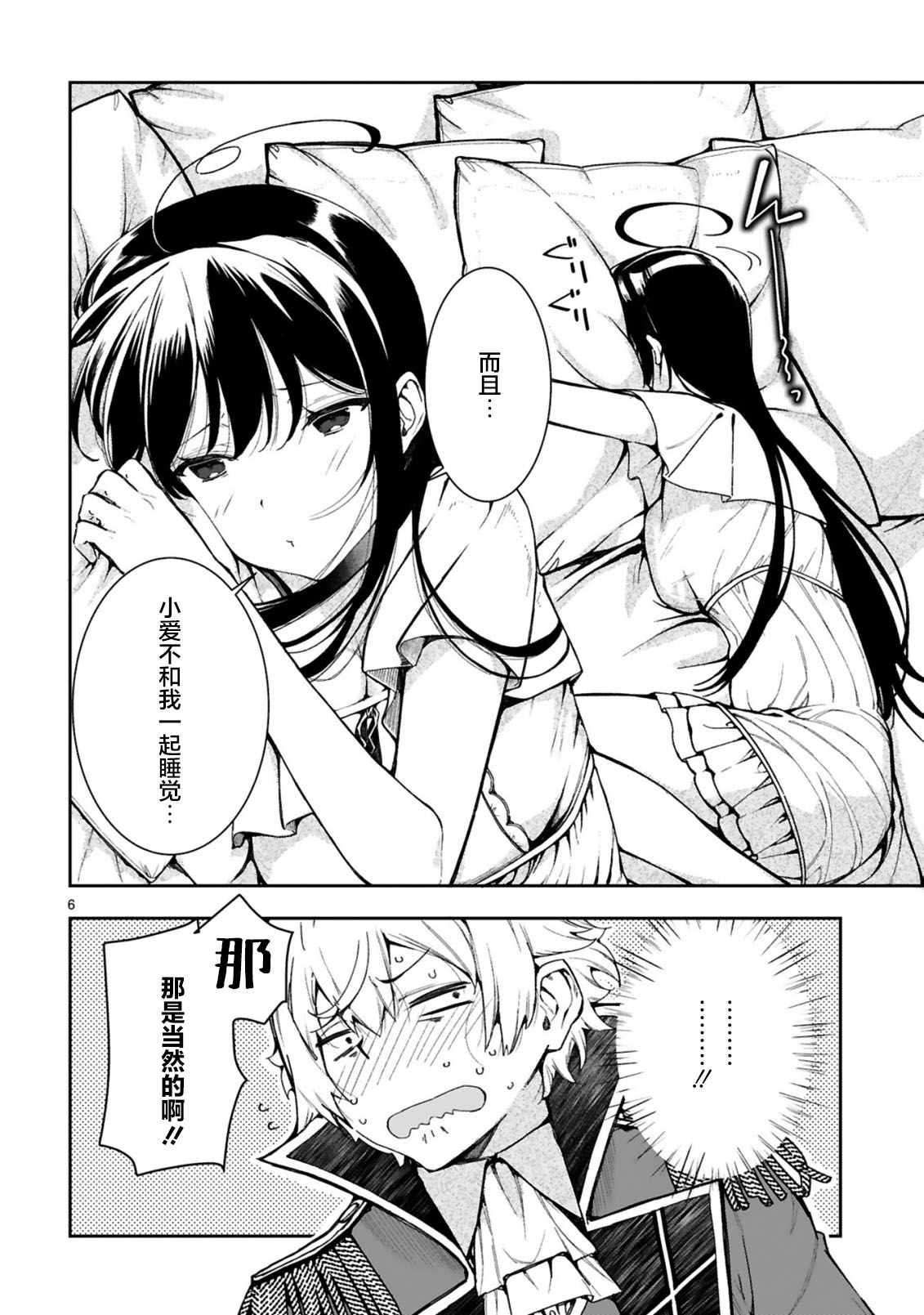 转生后的我再次陷于她手漫画,第1.1话1图