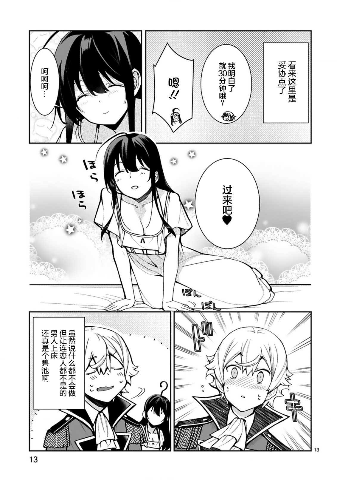 转生后的我再次陷于她手漫画,第1.1话2图