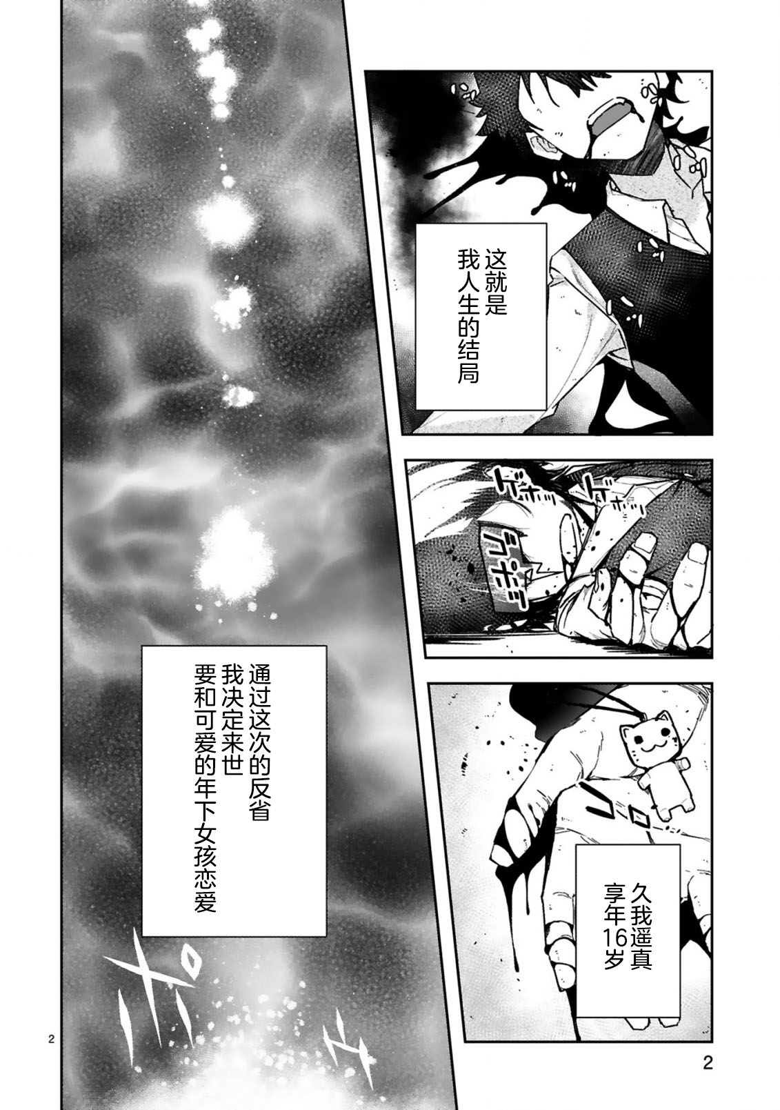 转生后的我再次陷于她手漫画,第1.1话2图